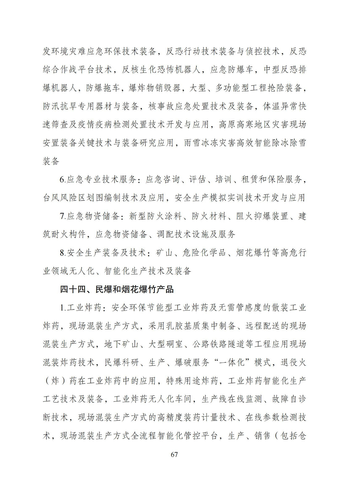 國家發(fā)改委：“知識產權服務”擬被列入產業(yè)結構調整指導目錄鼓勵類