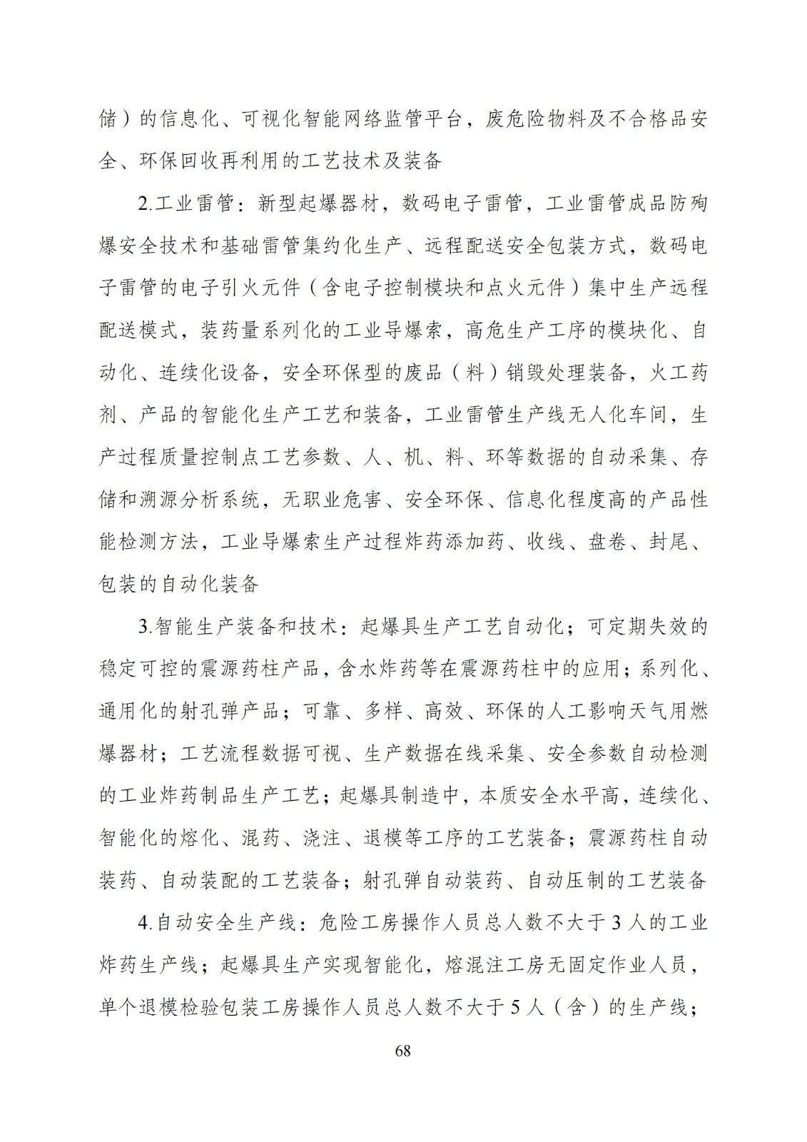 國家發(fā)改委：“知識產權服務”擬被列入產業(yè)結構調整指導目錄鼓勵類