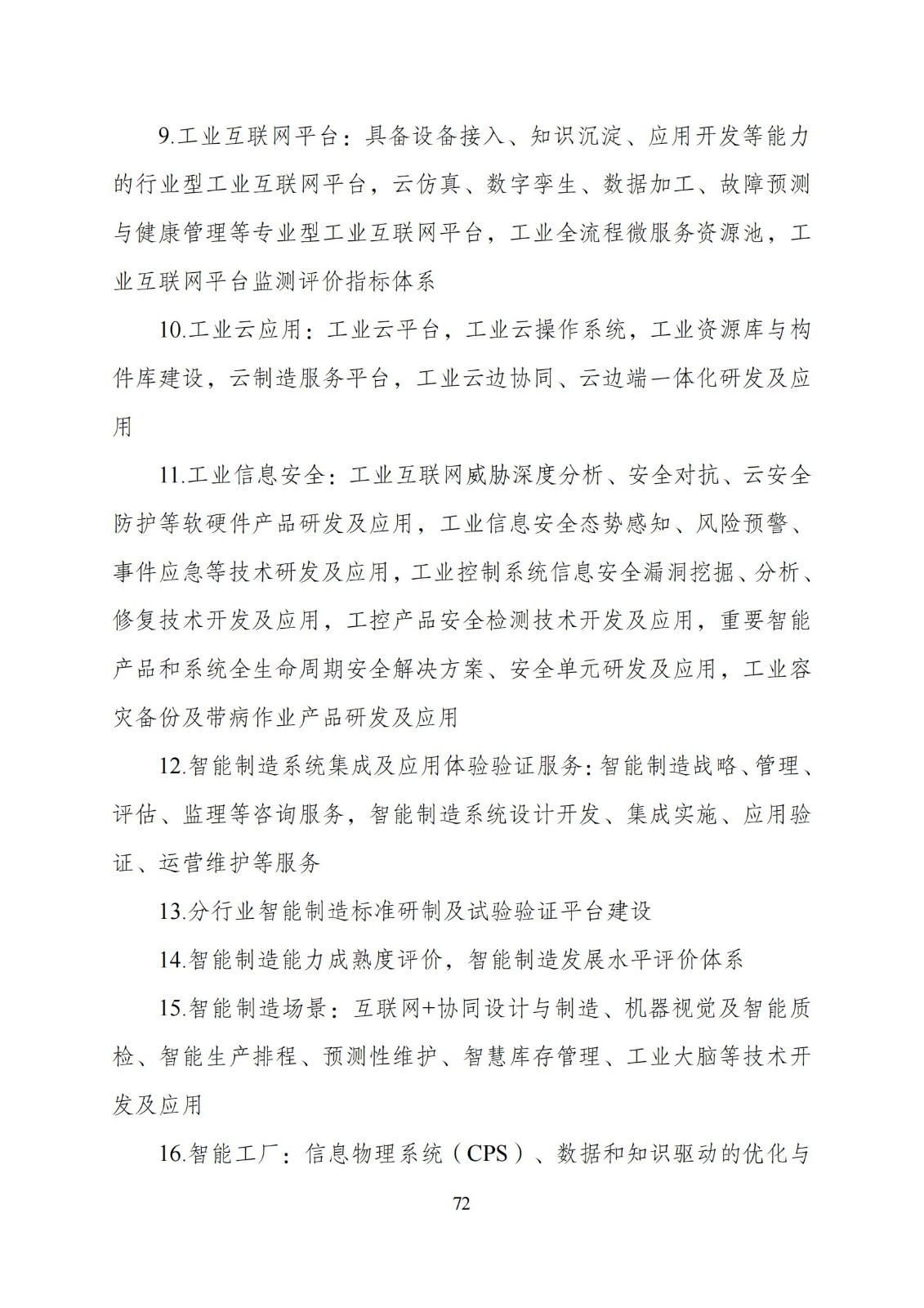 國家發(fā)改委：“知識產權服務”擬被列入產業(yè)結構調整指導目錄鼓勵類