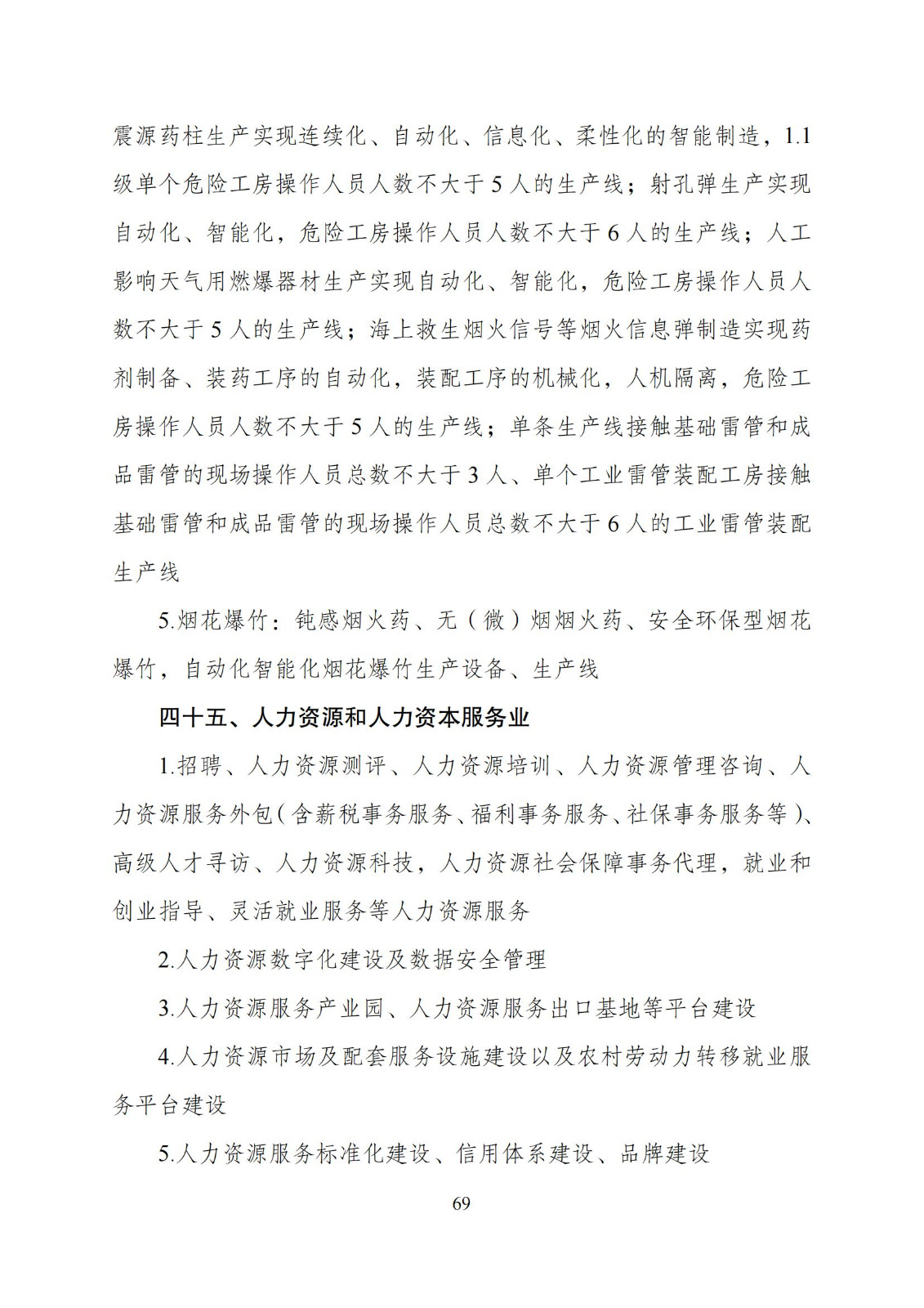 國家發(fā)改委：“知識產權服務”擬被列入產業(yè)結構調整指導目錄鼓勵類