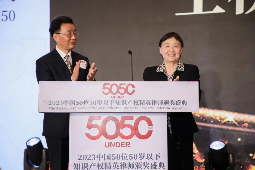 榜樣力量 追光前行！2023年“中國50位50歲以下知識產(chǎn)權精英律師”頒獎典禮隆重舉辦