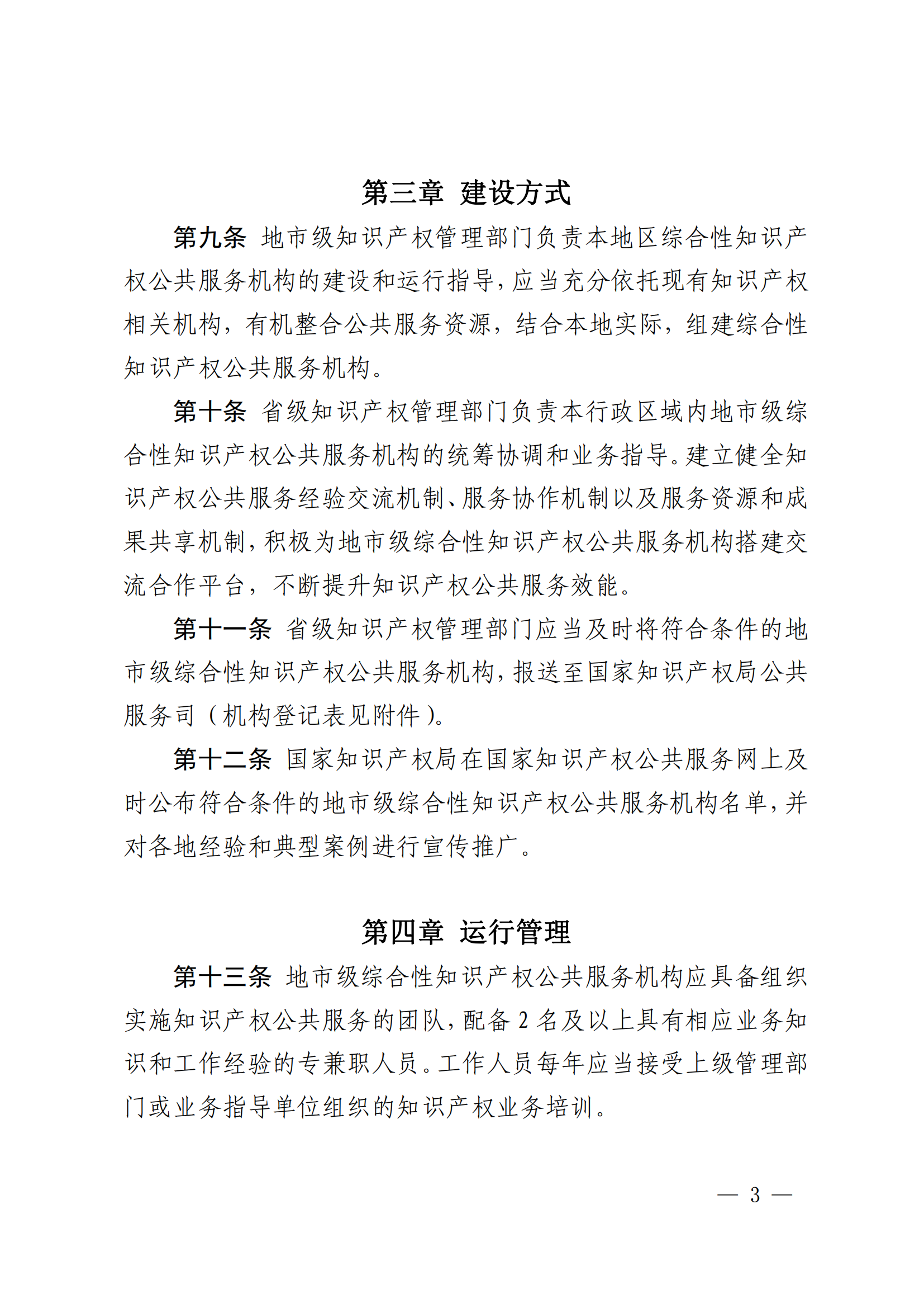 《地市級綜合性知識產權公共服務機構工作指引》全文發(fā)布！