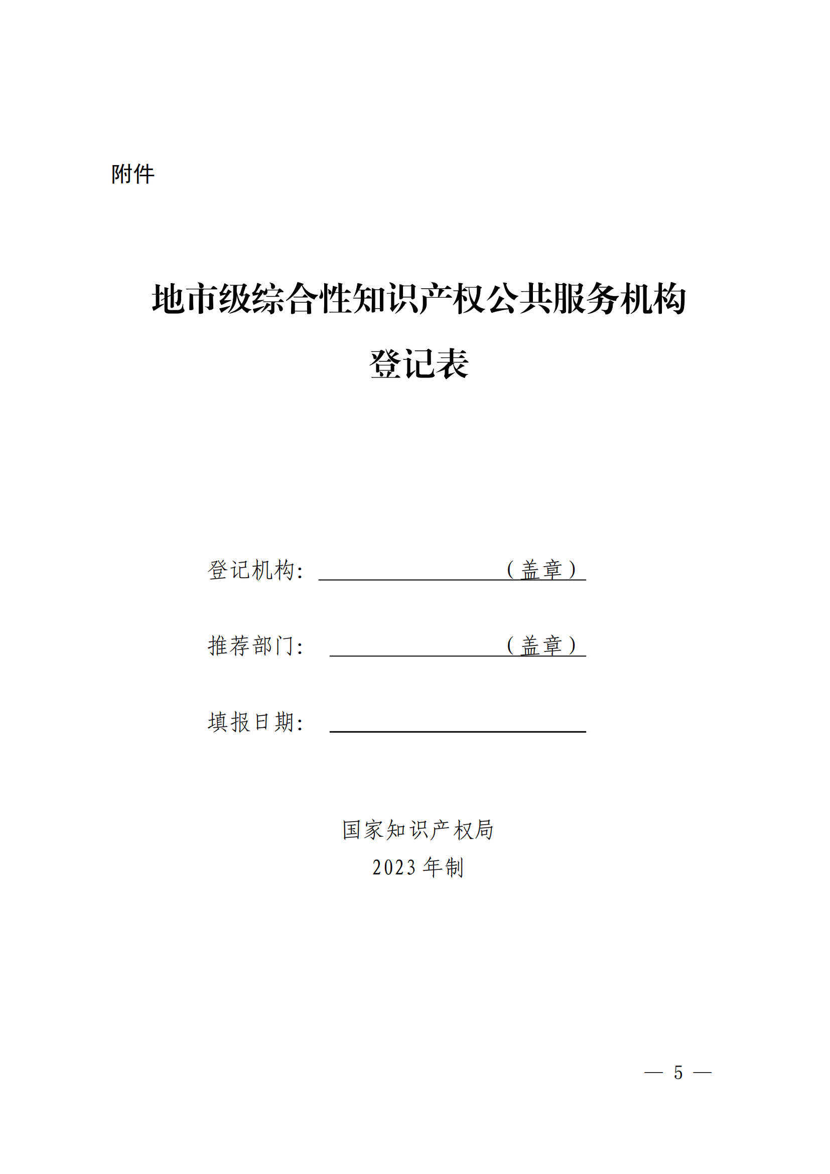 《地市級綜合性知識產權公共服務機構工作指引》全文發(fā)布！