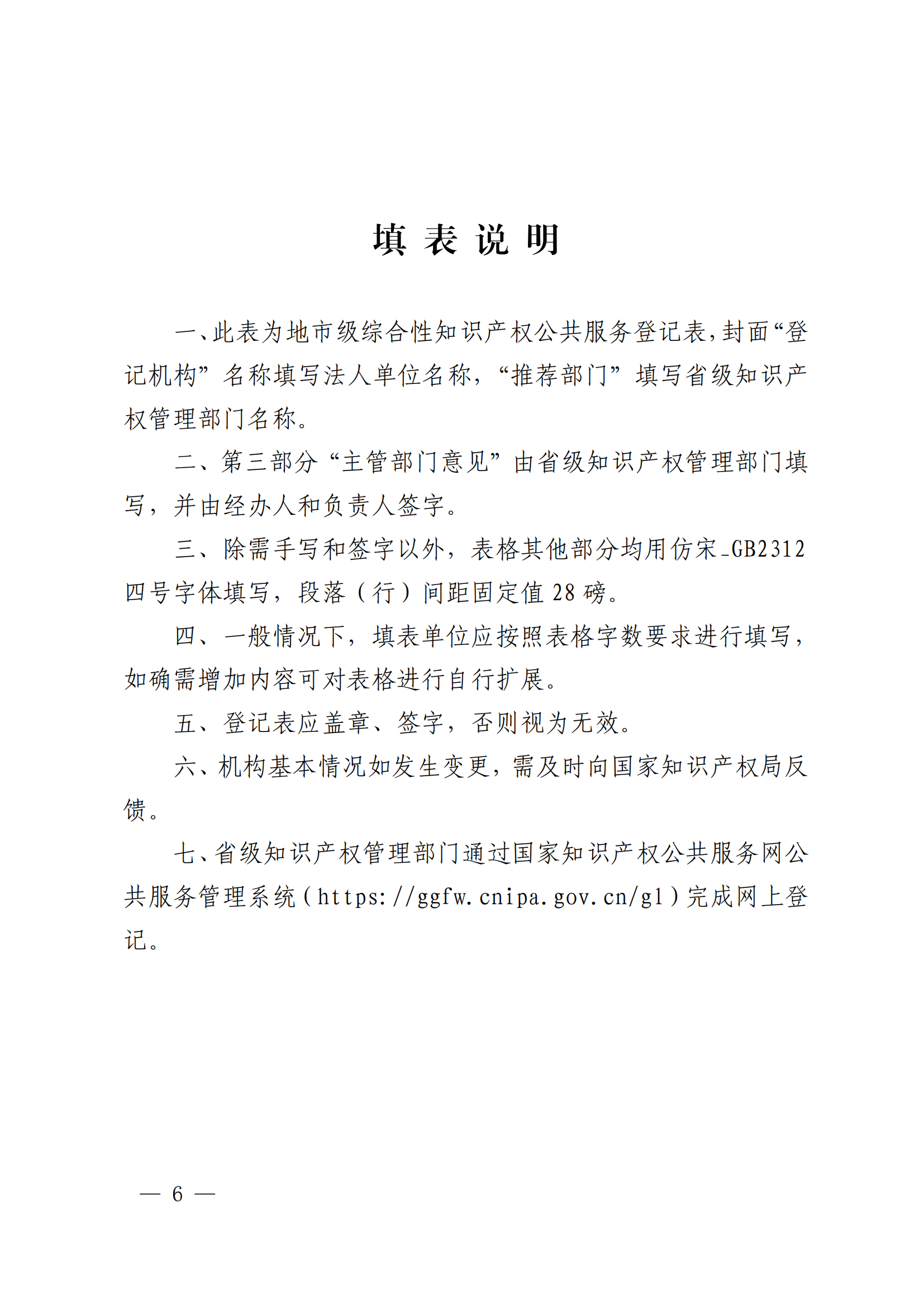 《地市級綜合性知識產權公共服務機構工作指引》全文發(fā)布！