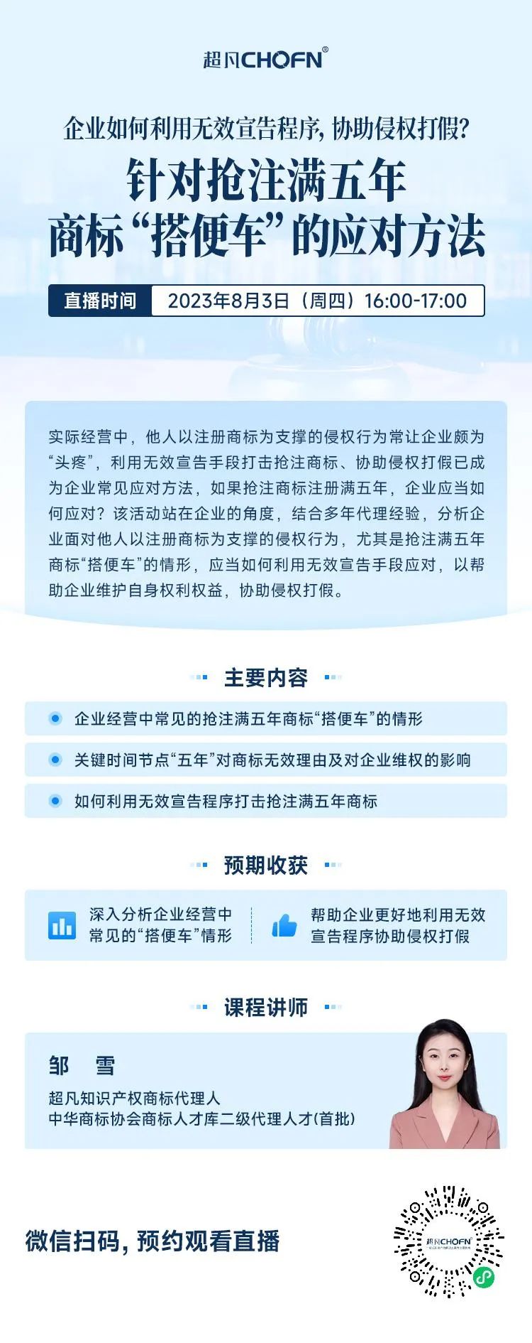 企業(yè)如何利用無(wú)效宣告程序，協(xié)助侵權(quán)打假？——針對(duì)搶注滿五年商標(biāo)“搭便車”的應(yīng)對(duì)方法