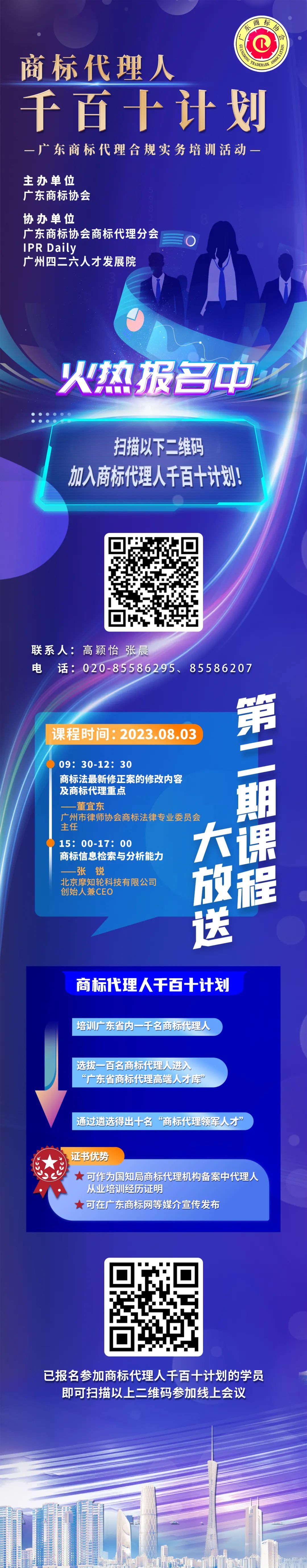 報名！商標代理人千百十計劃——廣東商標代理合規(guī)實務培訓第二期來了