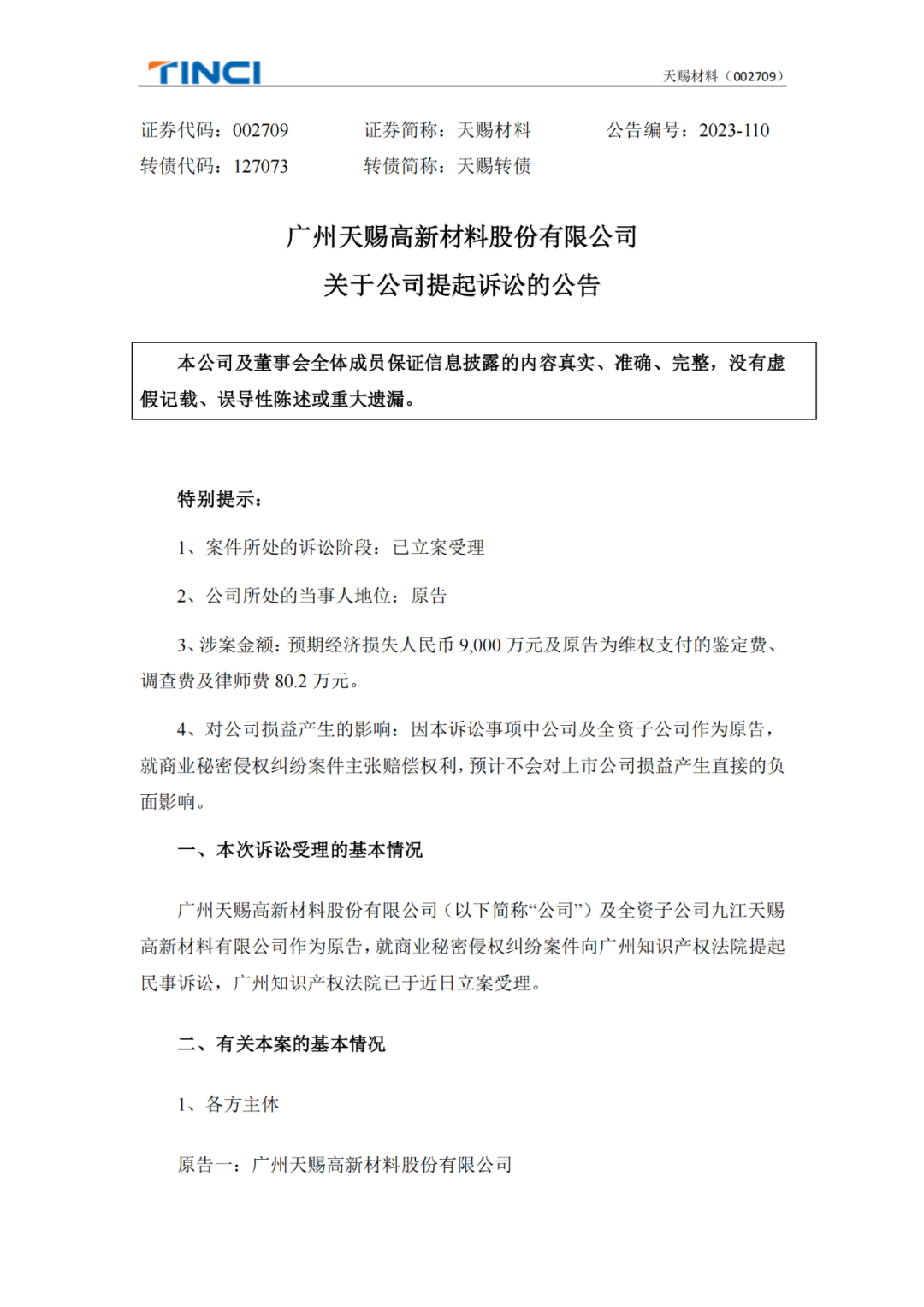 索賠9000萬！鋰電領(lǐng)域的又一起技術(shù)秘密糾紛爆發(fā)