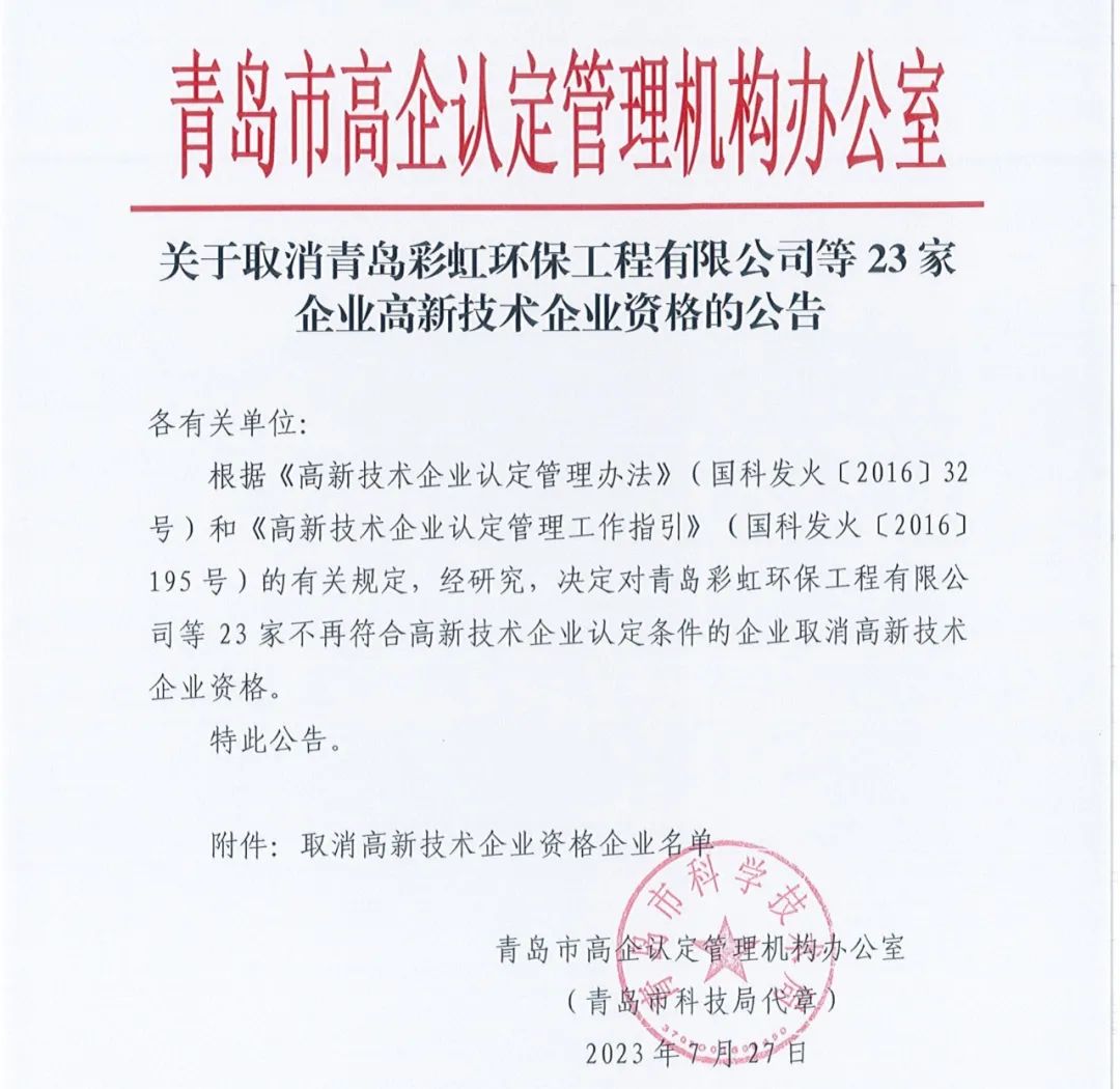 89家企業(yè)因高新收入/科技人員/研發(fā)費占比不達標等被取消/撤銷企業(yè)高新技術資格！