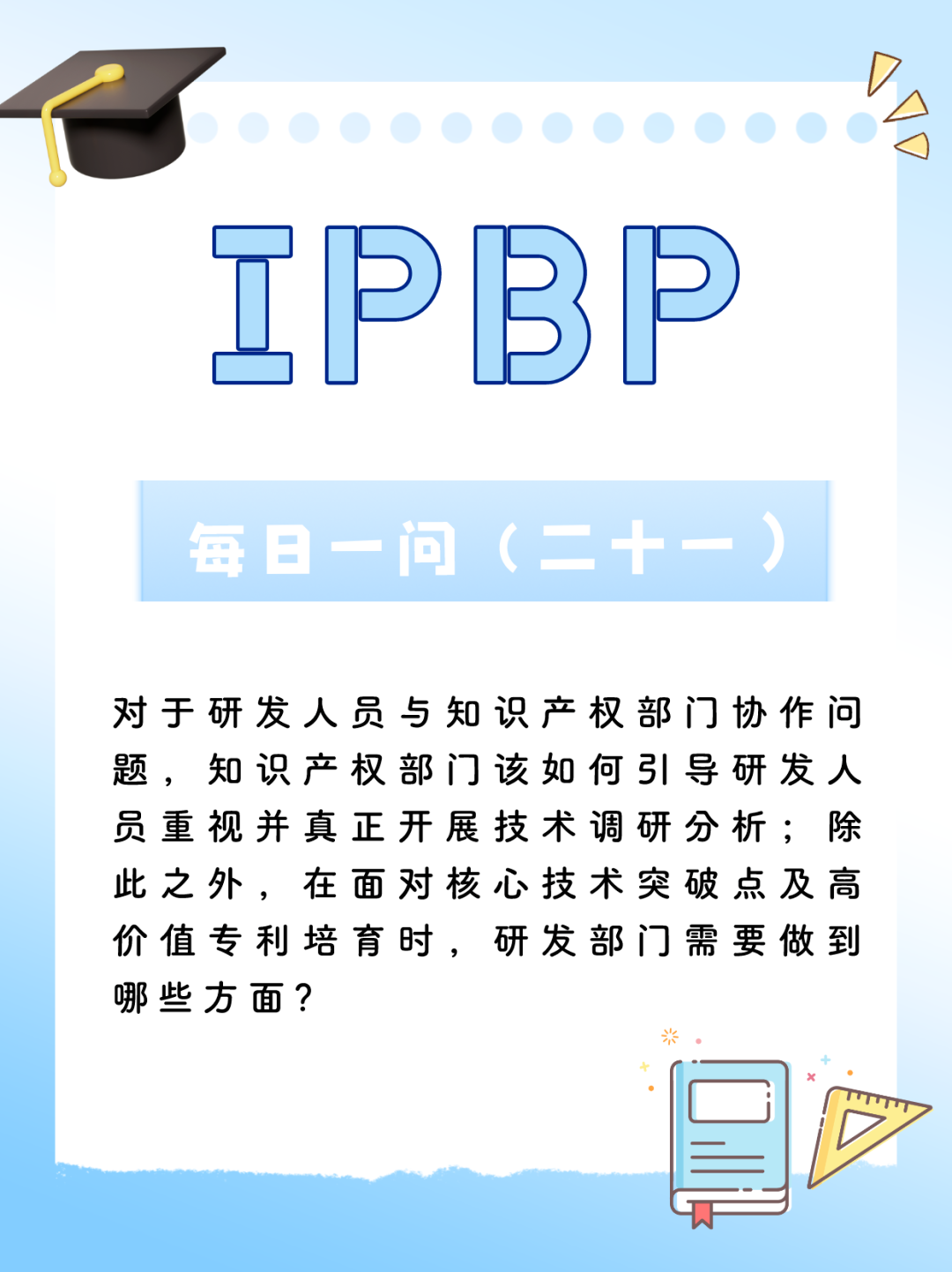 企業(yè)IPR看這里！IPBP高管班七夕限定特惠，現(xiàn)在報(bào)名準(zhǔn)沒錯(cuò)！