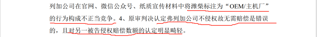 索賠3600萬！這場侵害商標(biāo)及不正當(dāng)競爭糾紛戰(zhàn)火未熄