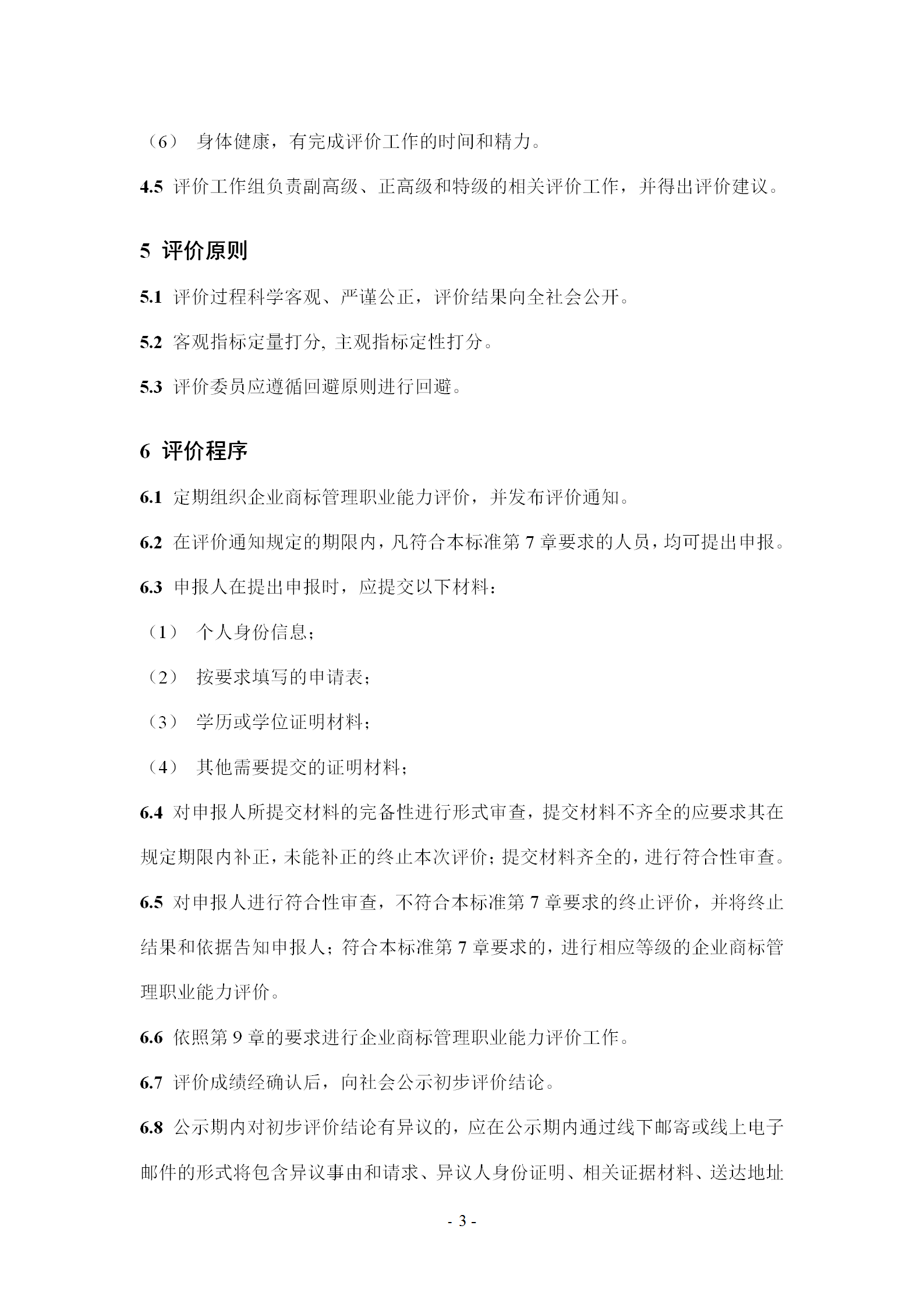 《企業(yè)商標管理職業(yè)能力評價標準（征求意見稿）》全文發(fā)布！