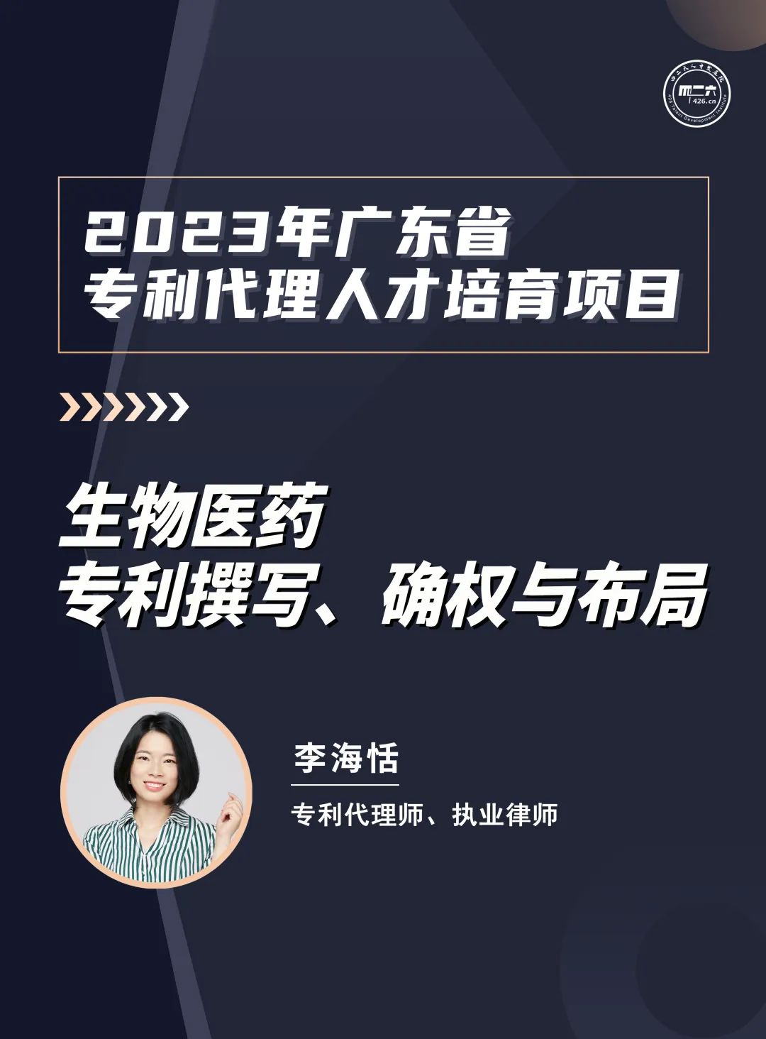 課程上新啦！2023年廣東省專(zhuān)利代理人才培育項(xiàng)目【線上課程】第七講正式上線！