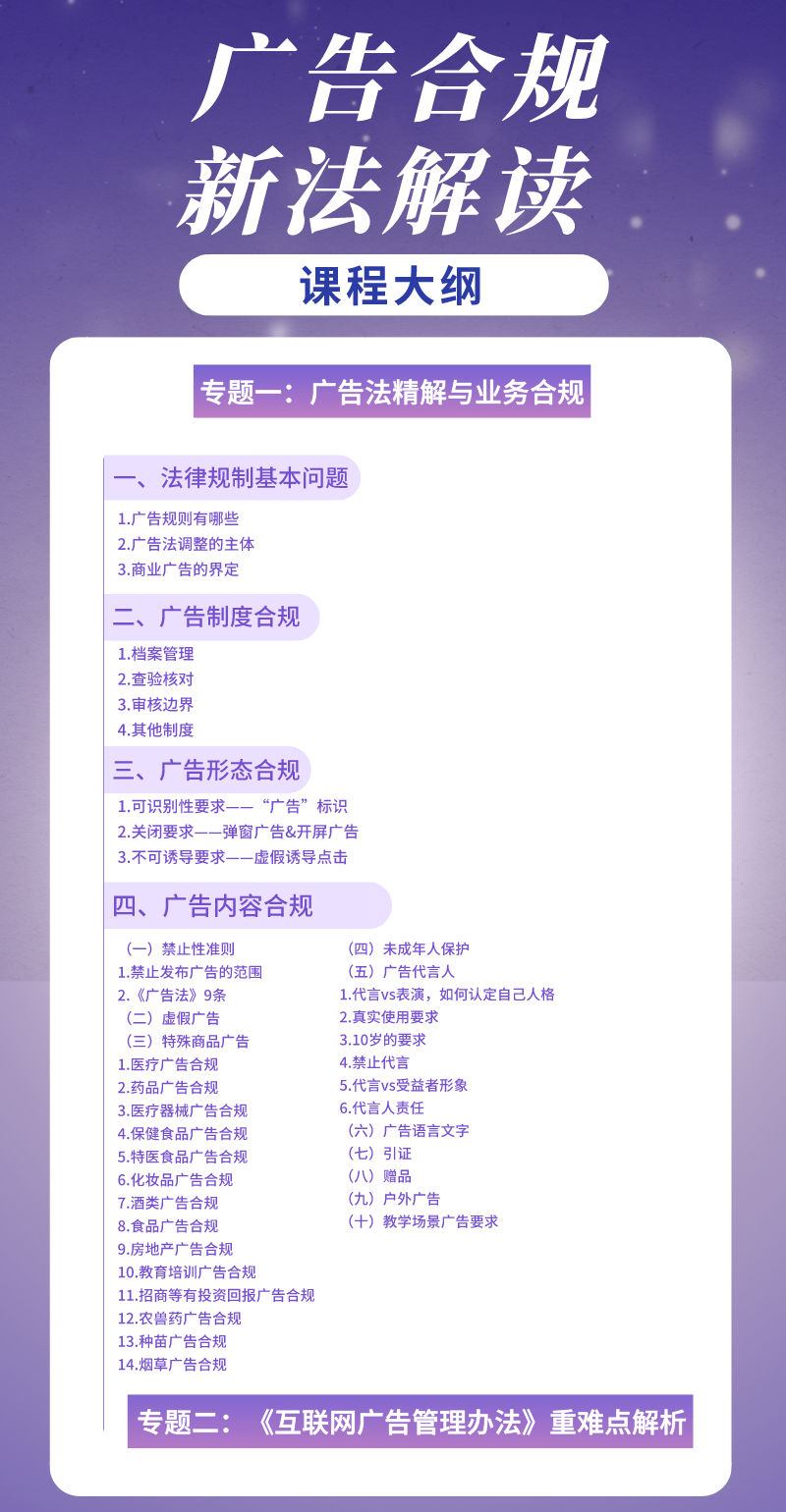 培訓(xùn)速報 | 廣告合規(guī)及新法解讀培訓(xùn)本周開班