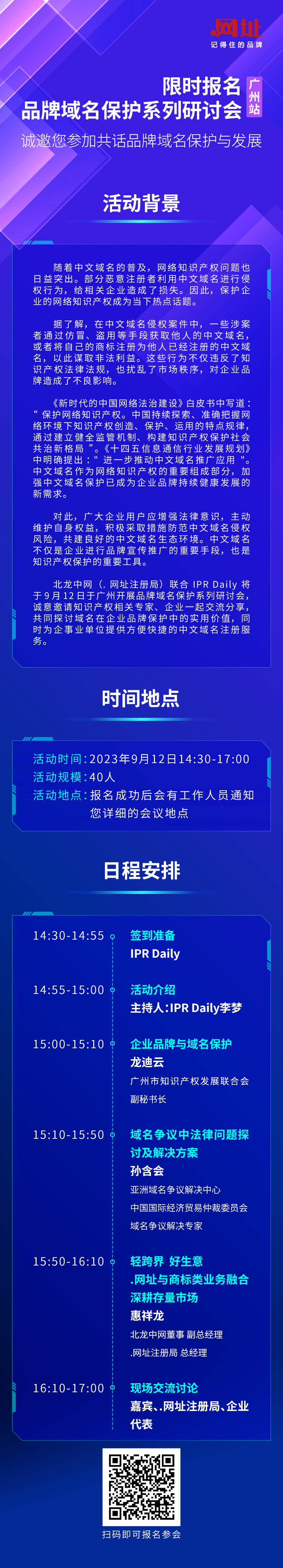 限時報名！品牌域名保護系列研討會廣州站誠邀您參加，共話品牌域名保護與發(fā)展