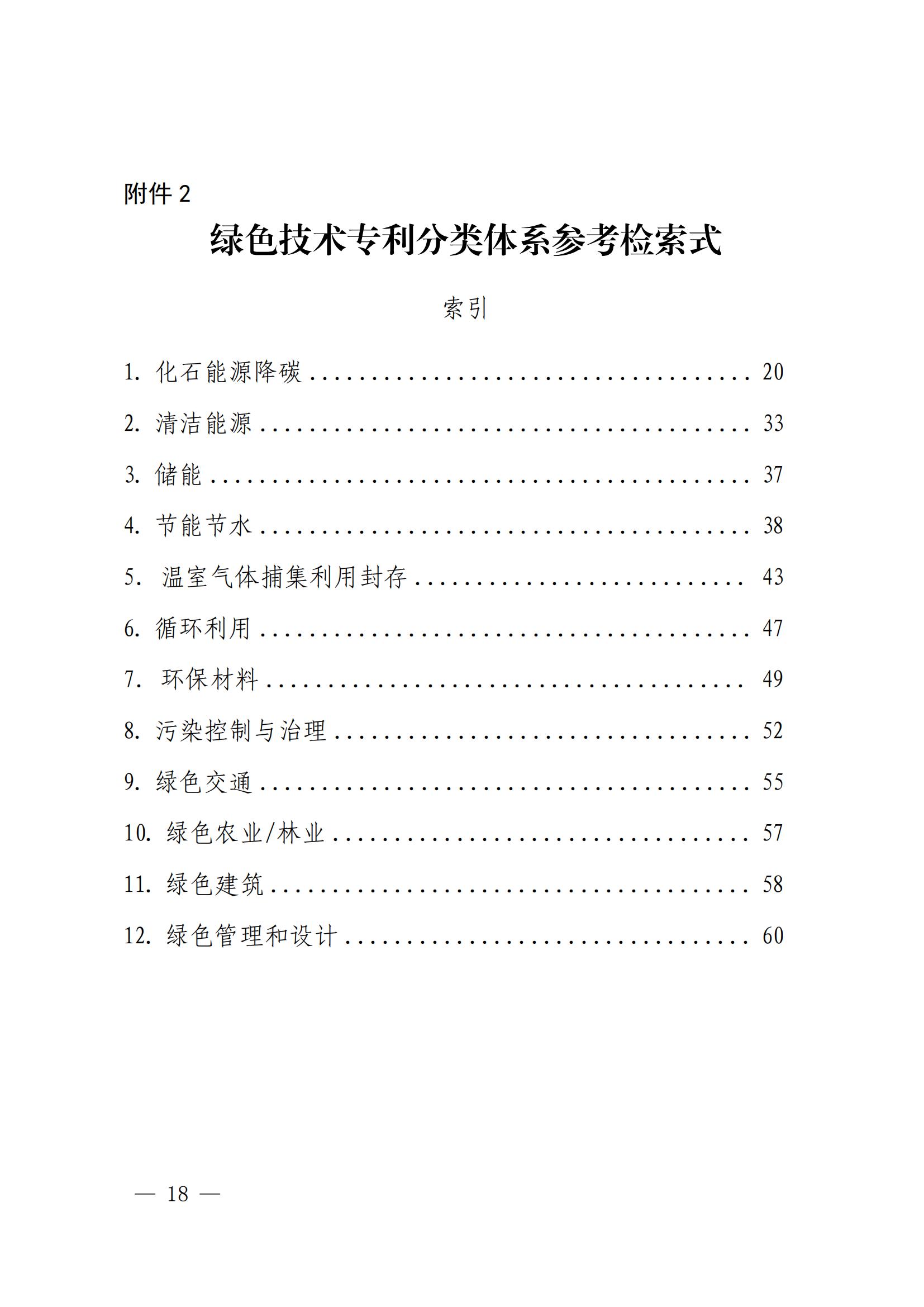 國知局：《綠色技術(shù)專利分類體系》全文發(fā)布！