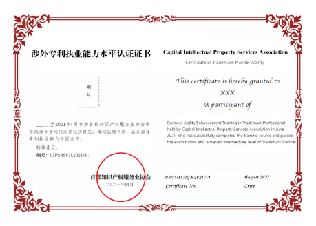 地點公布！涉外專利代理高級研修班（北京站）即將舉辦