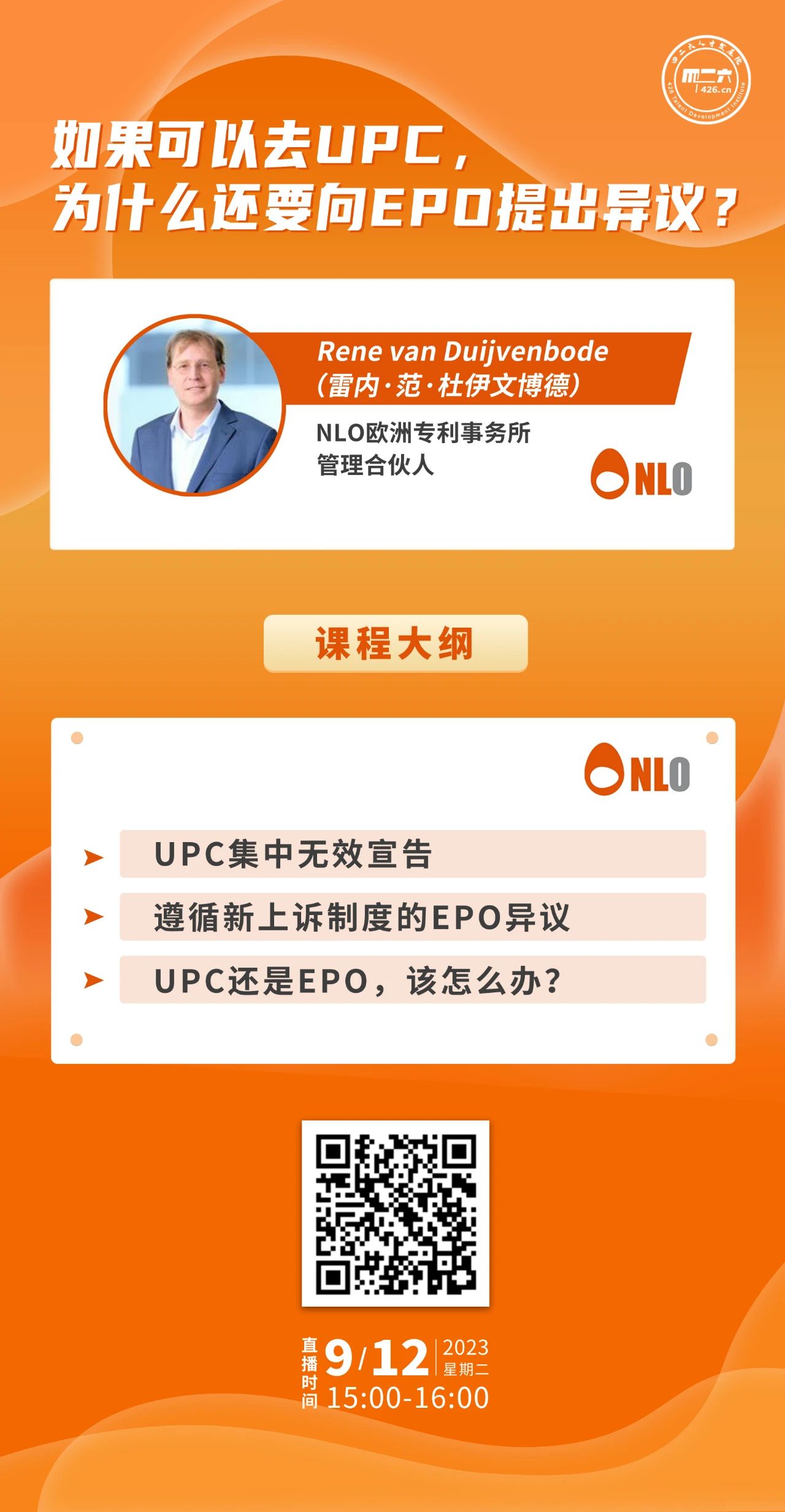 下周二15:00直播！如果可以去UPC，為什么還要向EPO提出異議？