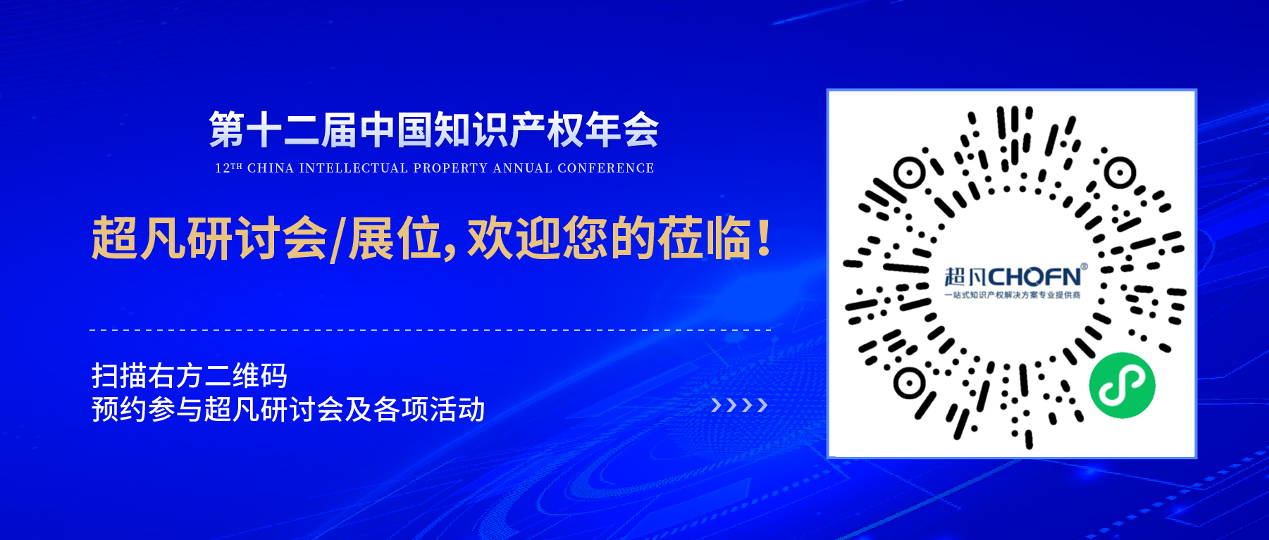 年會(huì)邀請(qǐng)函 | 美的、公牛、昆侖芯等企業(yè)法務(wù)/IP負(fù)責(zé)人齊聚，共話知識(shí)產(chǎn)權(quán)風(fēng)險(xiǎn)防范及應(yīng)對(duì)