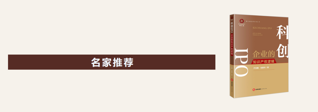 專訪U50上榜者齊寶鑫 | 知產(chǎn)雙師齊大寶：知識產(chǎn)權(quán)訴訟的專業(yè)踐行者！