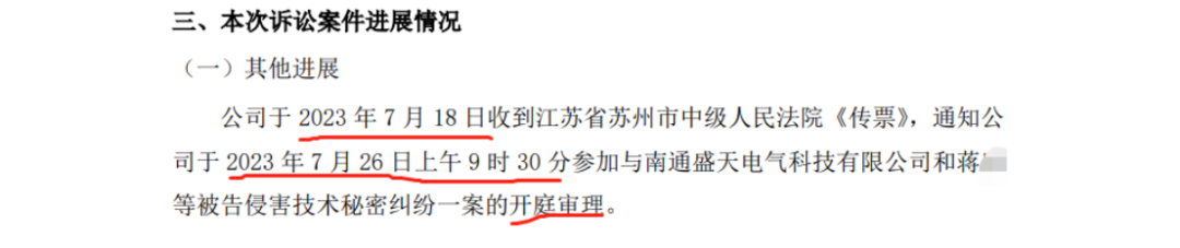 三信科技 VS 盛天科技，涉案1.11億的技術(shù)秘密糾紛將開庭審理！