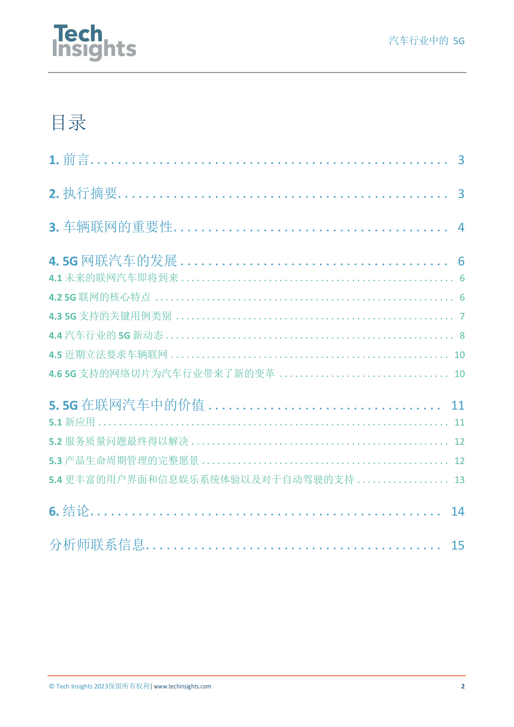 TechInsights最新報告：5G技術(shù)將為汽車產(chǎn)業(yè)帶來巨大價值