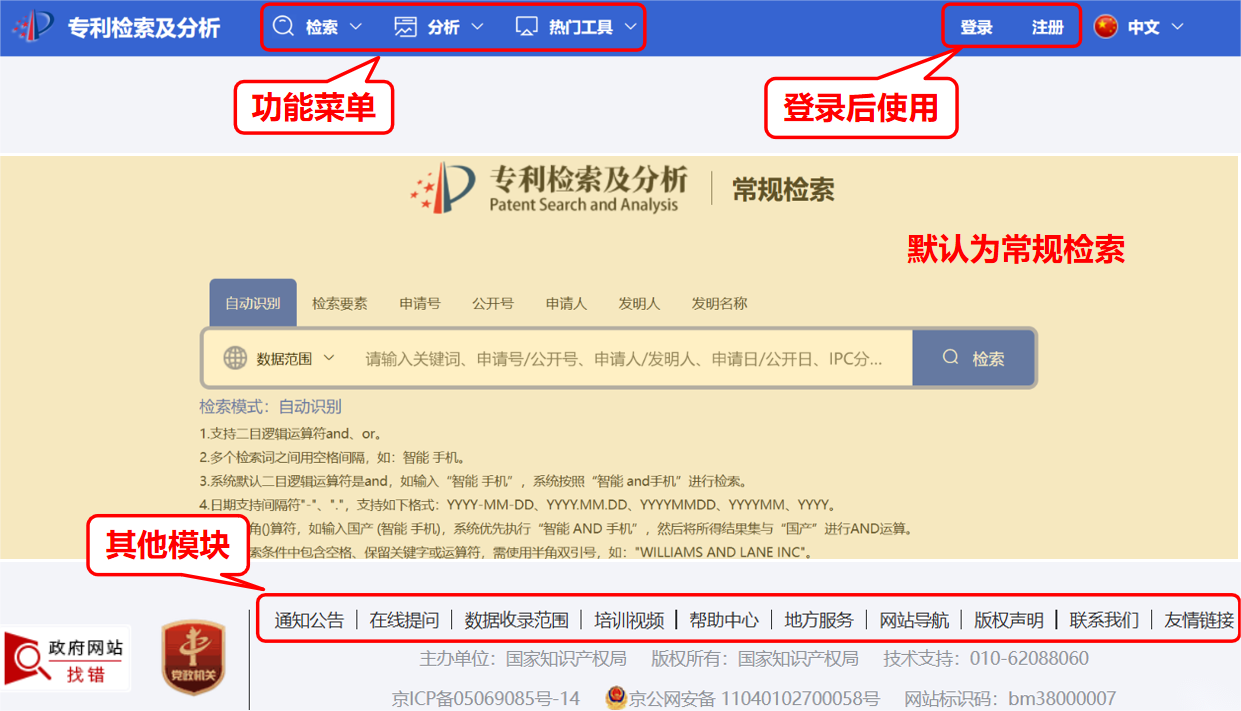 專利檢索科普｜國家知識產(chǎn)權(quán)局專利檢索及分析系統(tǒng)操作介紹