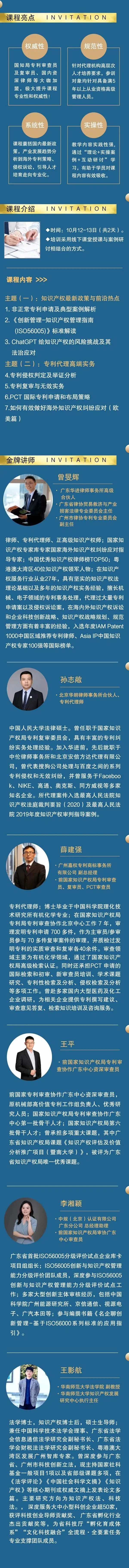 打造專利代理高端人才——2023年專利代理高級(jí)管理人員能力提升班（廣州場(chǎng)）正式啟動(dòng)