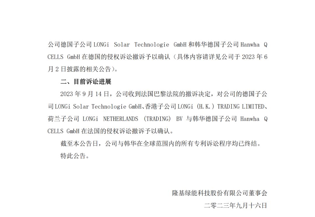 隆基、韓華已終結全球訴訟程序，四年專利糾紛塵埃落定
