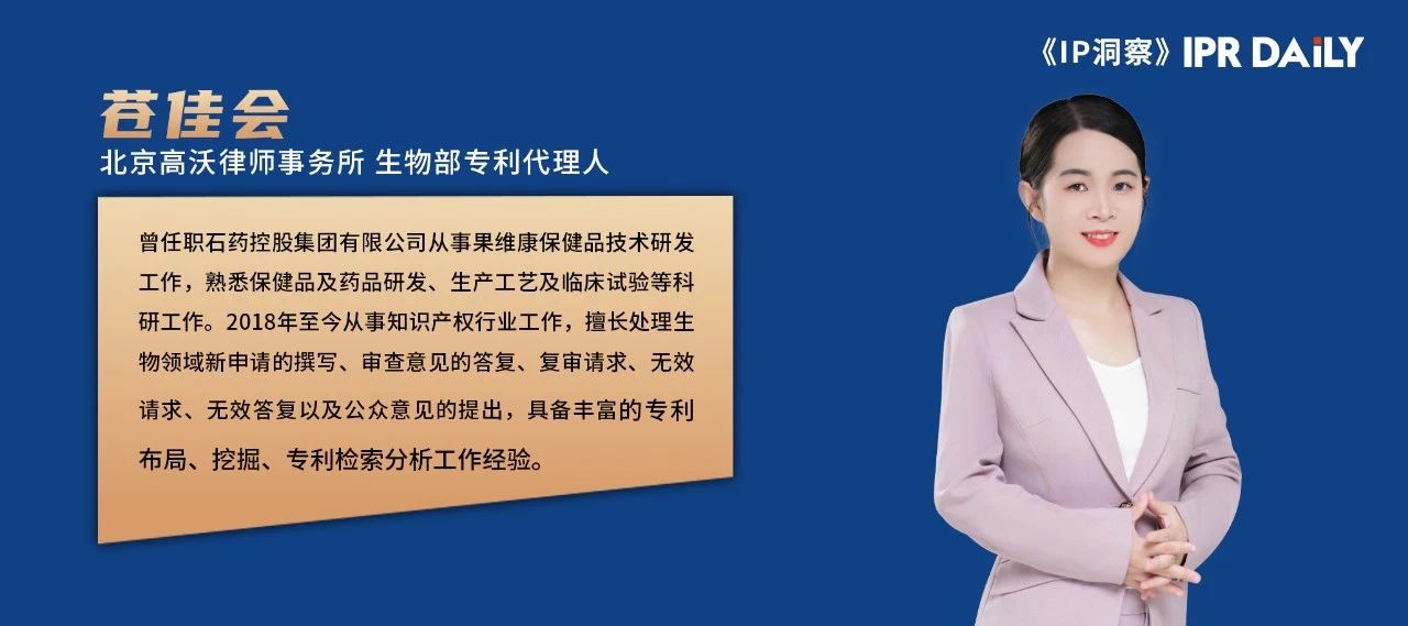 蒼佳會(huì)：淺談專利之微生物材料保藏的撰寫(xiě)注意事項(xiàng)