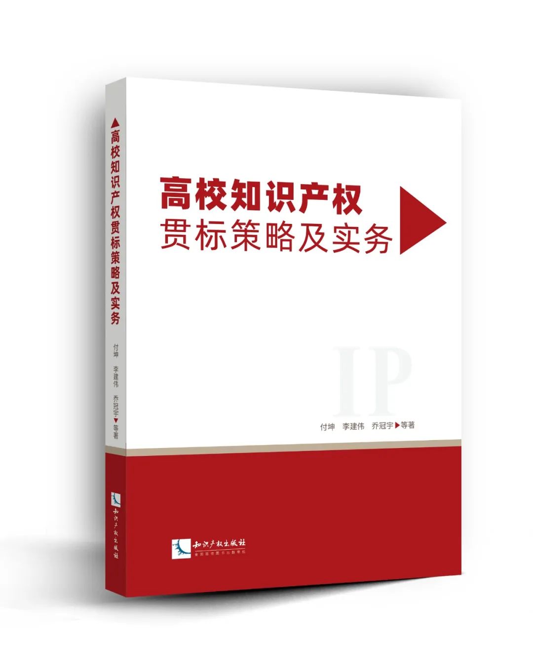 新書推薦 | 2023中國知識產(chǎn)權(quán)年會推薦書單