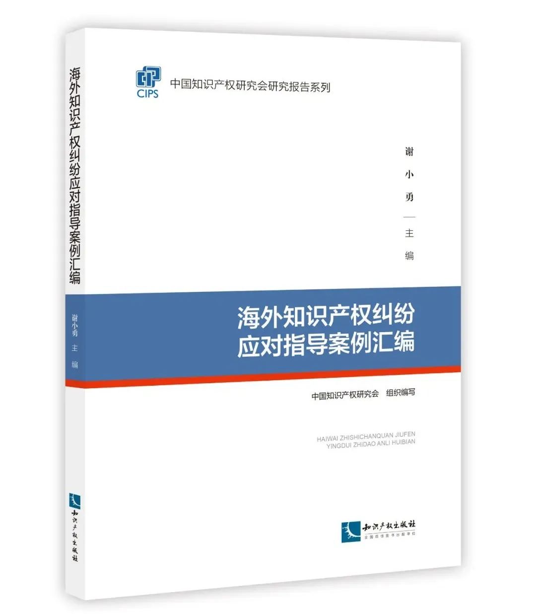 新書推薦 | 2023中國知識產(chǎn)權(quán)年會推薦書單