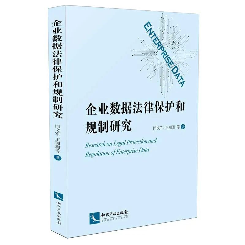 新書推薦 | 2023中國知識產(chǎn)權(quán)年會推薦書單