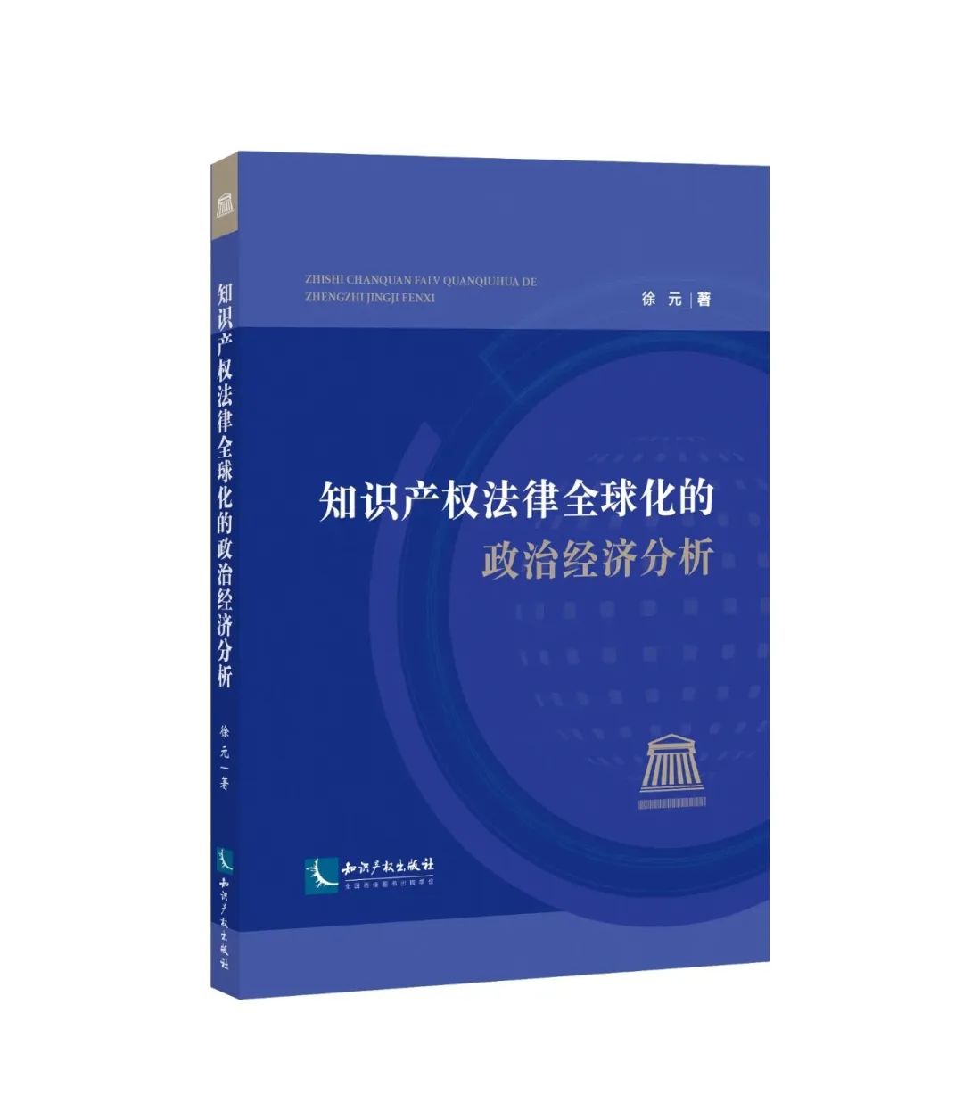 新書推薦 | 2023中國知識產(chǎn)權(quán)年會推薦書單