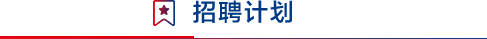 7月31日截止！專利審查協(xié)作北京中心、北京中心福建分中心/河南中心/湖北中心/天津中心招聘審查員......