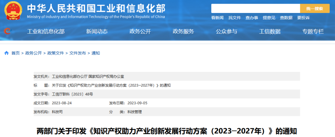 工信部 國知局：到2027年，規(guī)模以上制造業(yè)重點領(lǐng)域企業(yè)每億元營業(yè)收入高價值專利數(shù)接近4件！