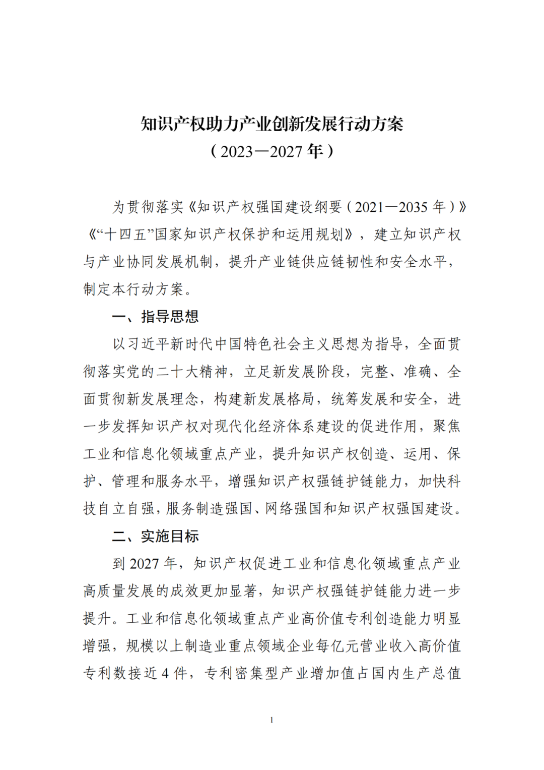 工信部 國知局：到2027年，規(guī)模以上制造業(yè)重點領(lǐng)域企業(yè)每億元營業(yè)收入高價值專利數(shù)接近4件！