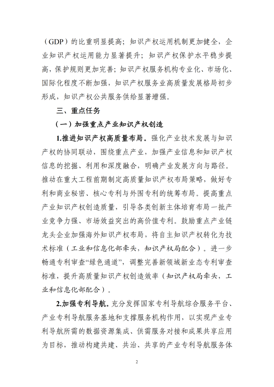 工信部 國知局：到2027年，規(guī)模以上制造業(yè)重點領(lǐng)域企業(yè)每億元營業(yè)收入高價值專利數(shù)接近4件！