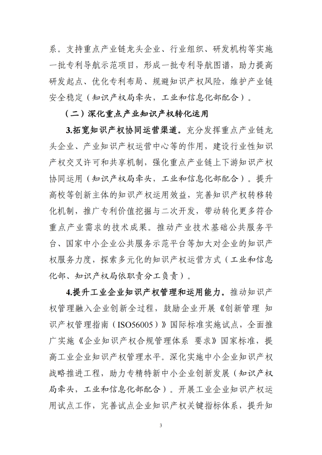 工信部 國知局：到2027年，規(guī)模以上制造業(yè)重點領(lǐng)域企業(yè)每億元營業(yè)收入高價值專利數(shù)接近4件！