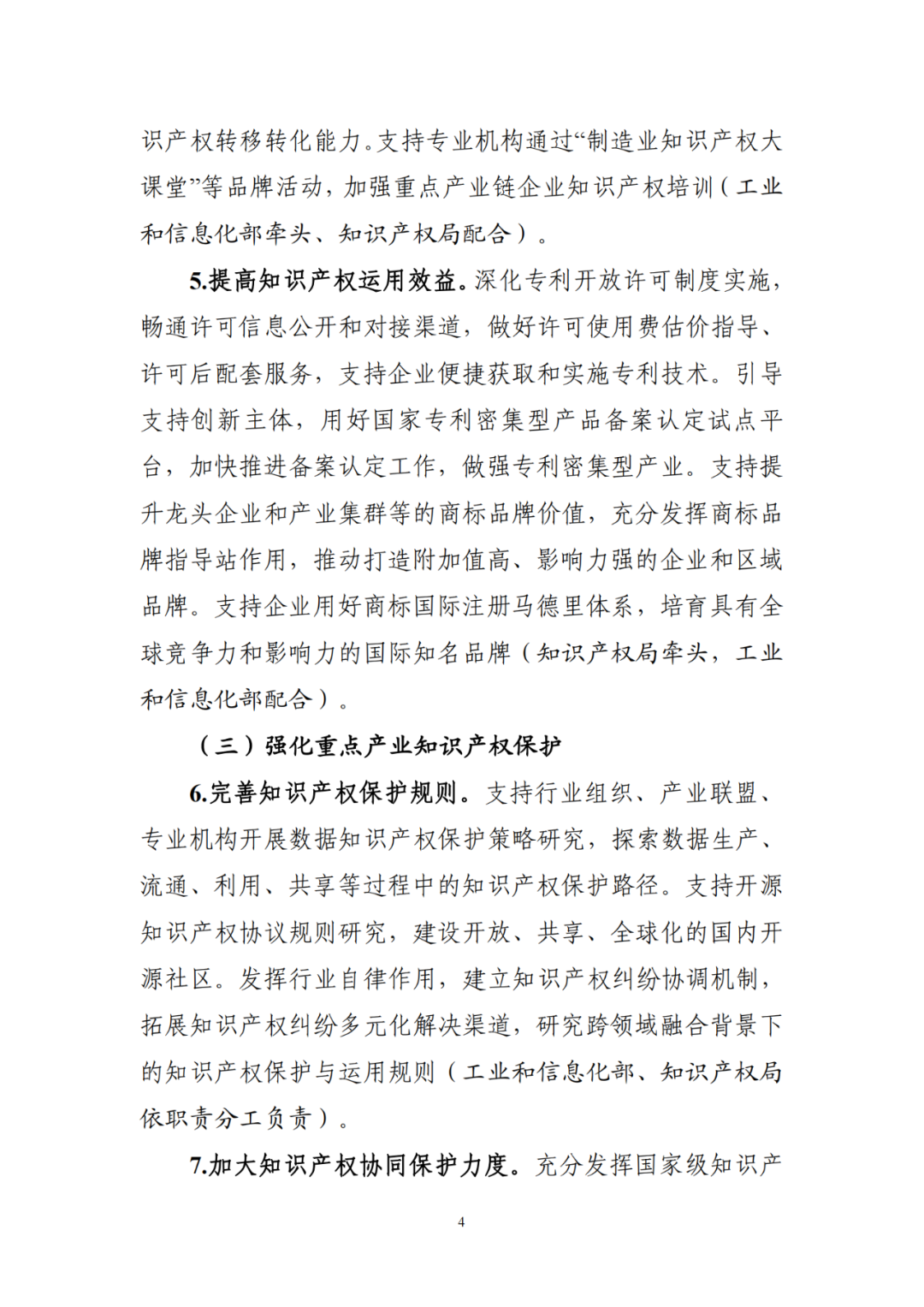 工信部 國知局：到2027年，規(guī)模以上制造業(yè)重點領(lǐng)域企業(yè)每億元營業(yè)收入高價值專利數(shù)接近4件！