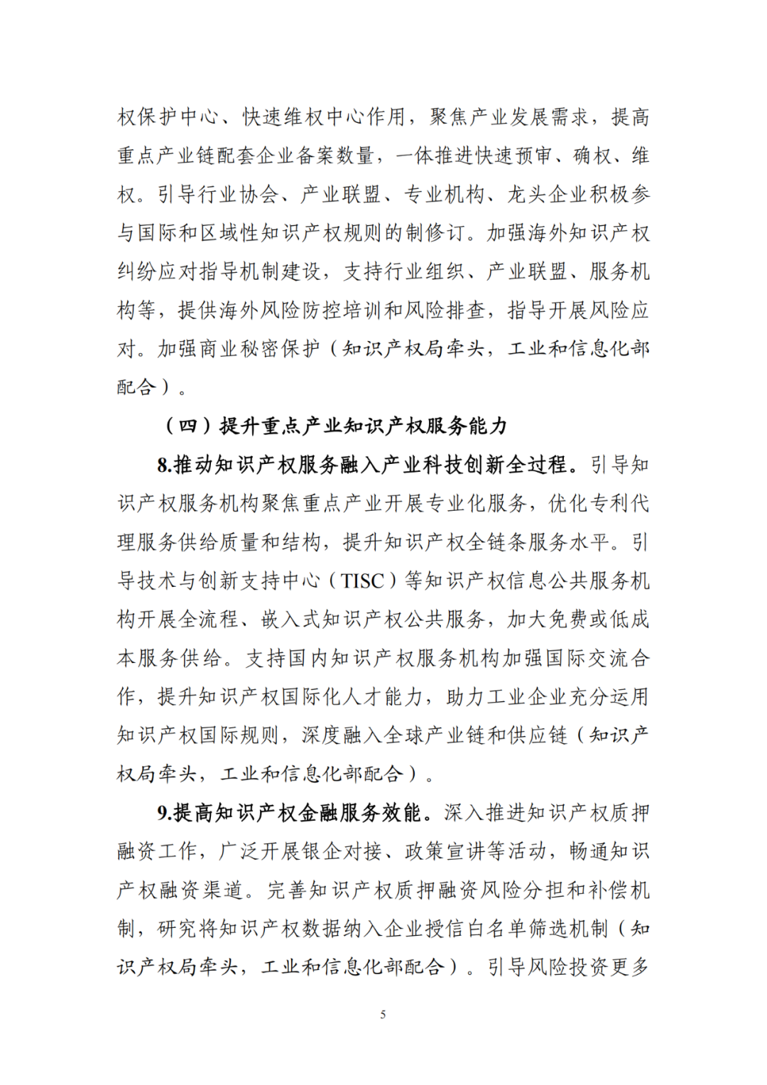 工信部 國知局：到2027年，規(guī)模以上制造業(yè)重點領(lǐng)域企業(yè)每億元營業(yè)收入高價值專利數(shù)接近4件！