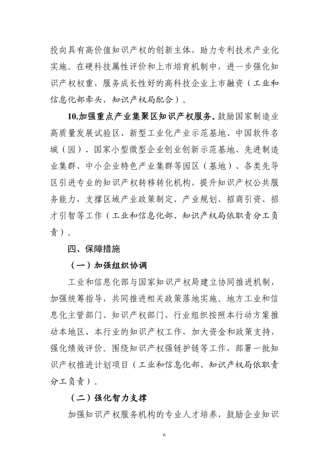 工信部 國知局：到2027年，規(guī)模以上制造業(yè)重點領(lǐng)域企業(yè)每億元營業(yè)收入高價值專利數(shù)接近4件！