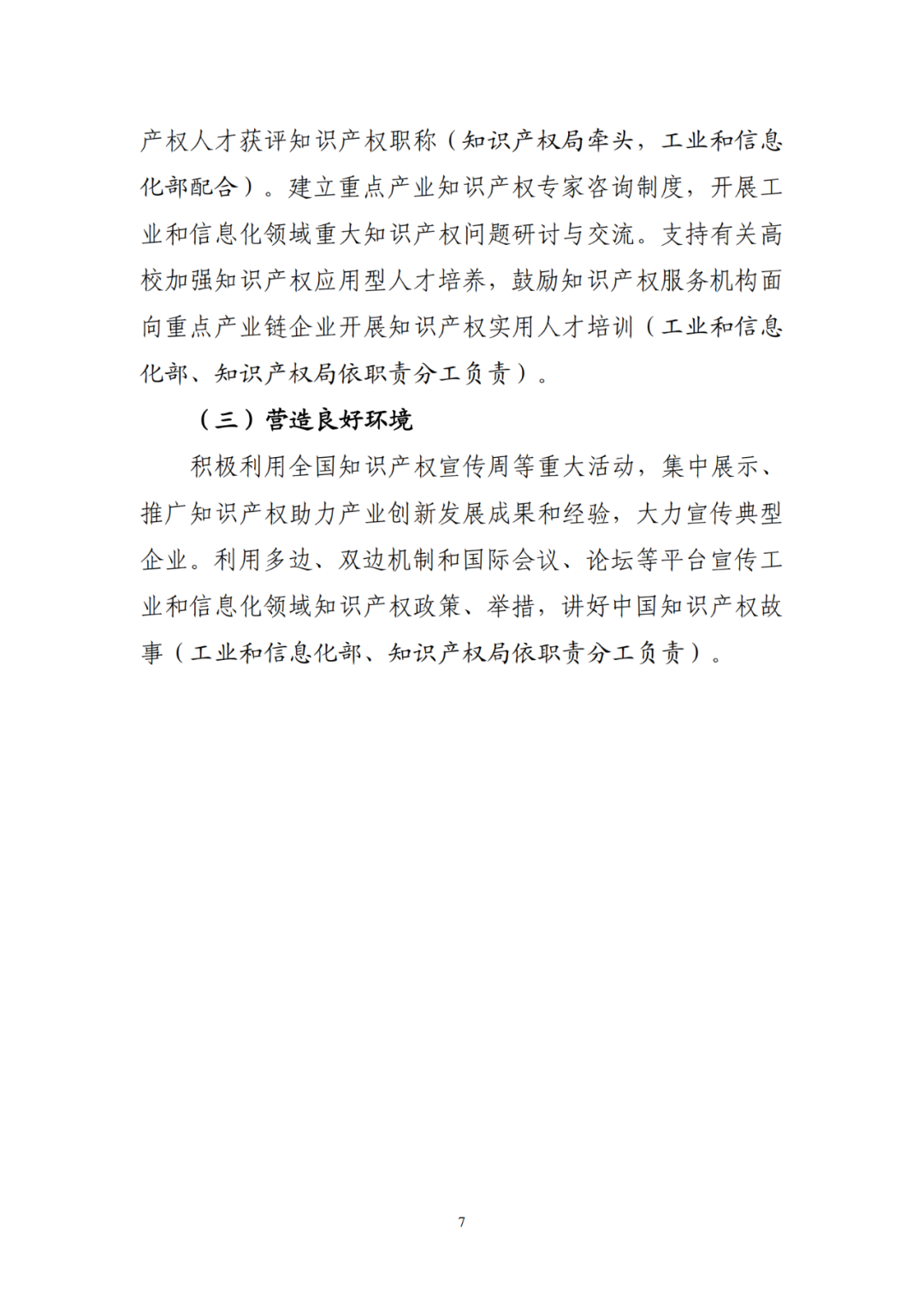 工信部 國知局：到2027年，規(guī)模以上制造業(yè)重點領(lǐng)域企業(yè)每億元營業(yè)收入高價值專利數(shù)接近4件！