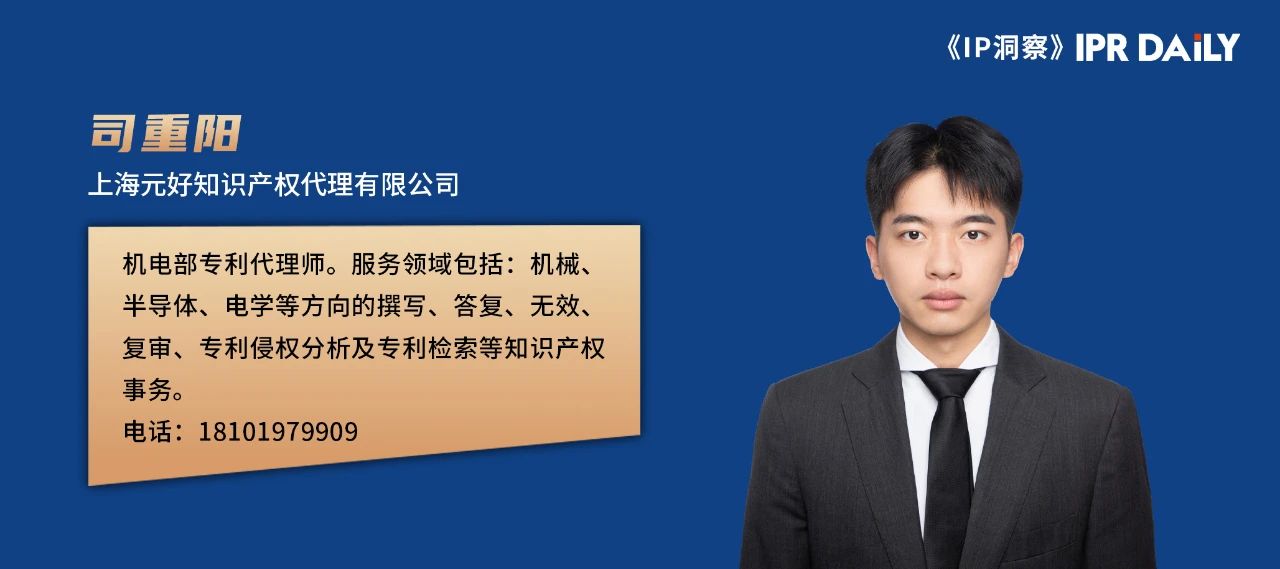 國外專利案例解讀（二）司重陽：從日本特許法104條第三項看專利無效訴訟中的拖延行為