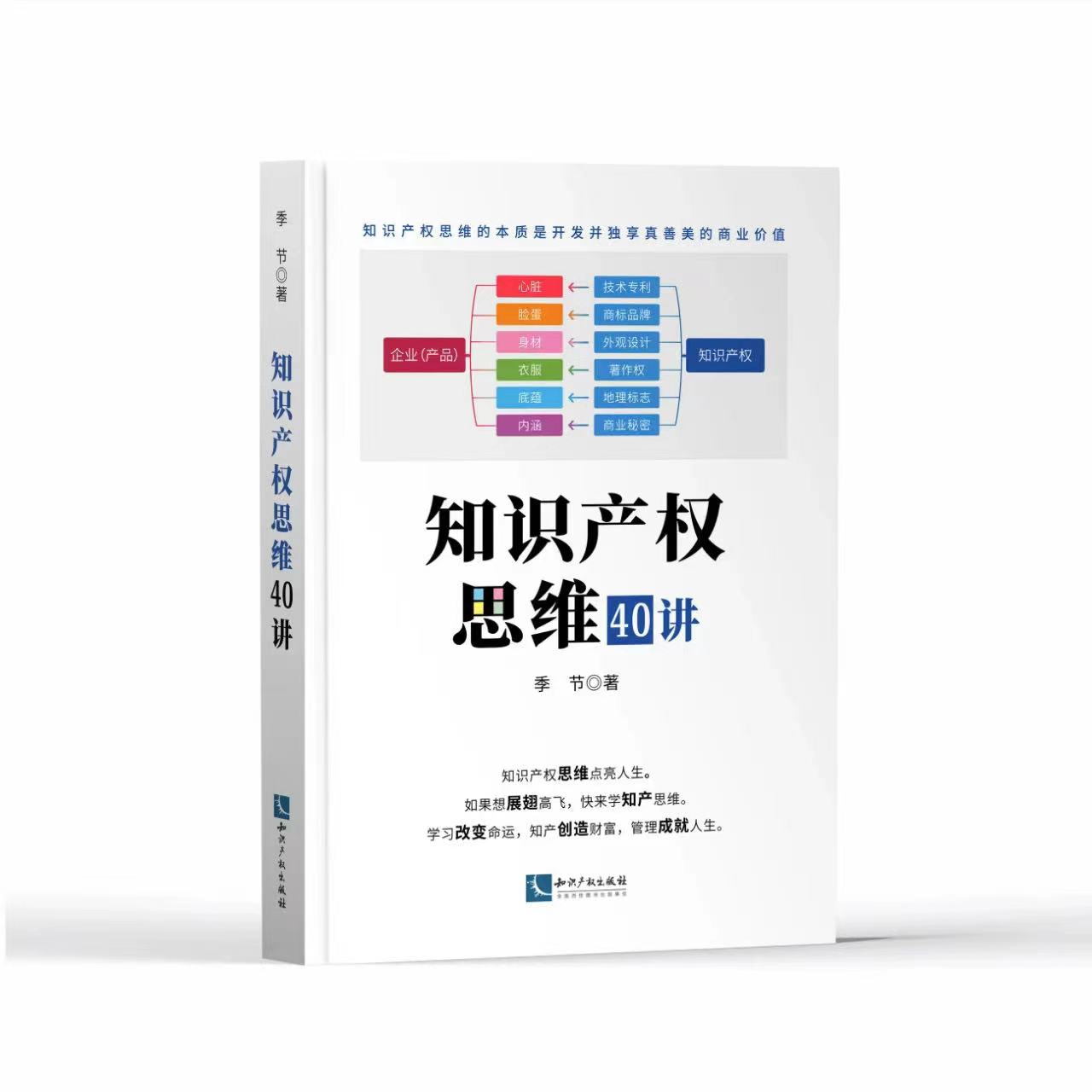 《知識產(chǎn)權(quán)思維40講》讀者見面會成功舉辦