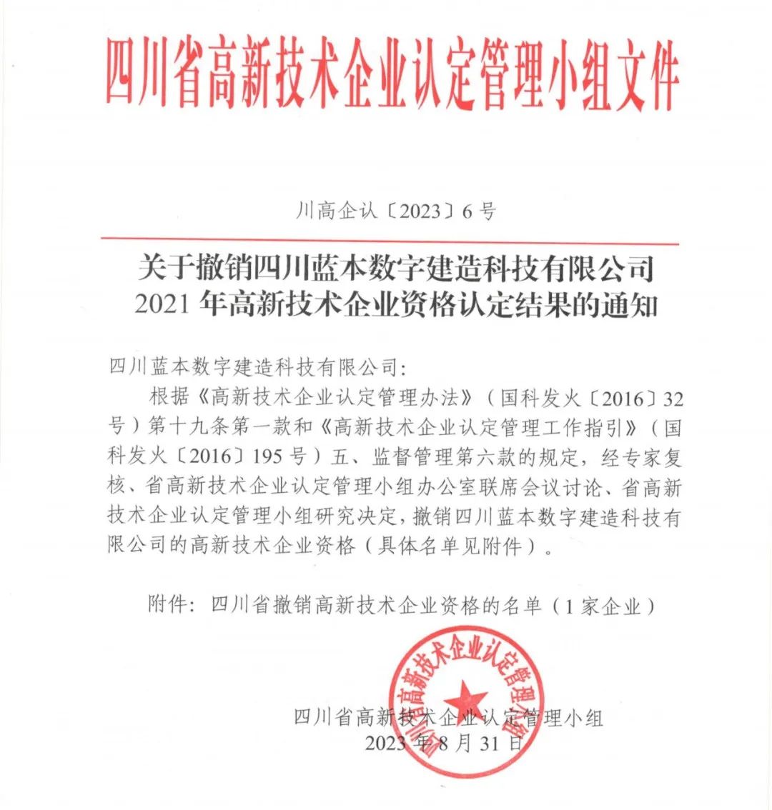 58家企業(yè)被取消高新技術(shù)企業(yè)資格，追繳5家企業(yè)已享受的稅收優(yōu)惠！