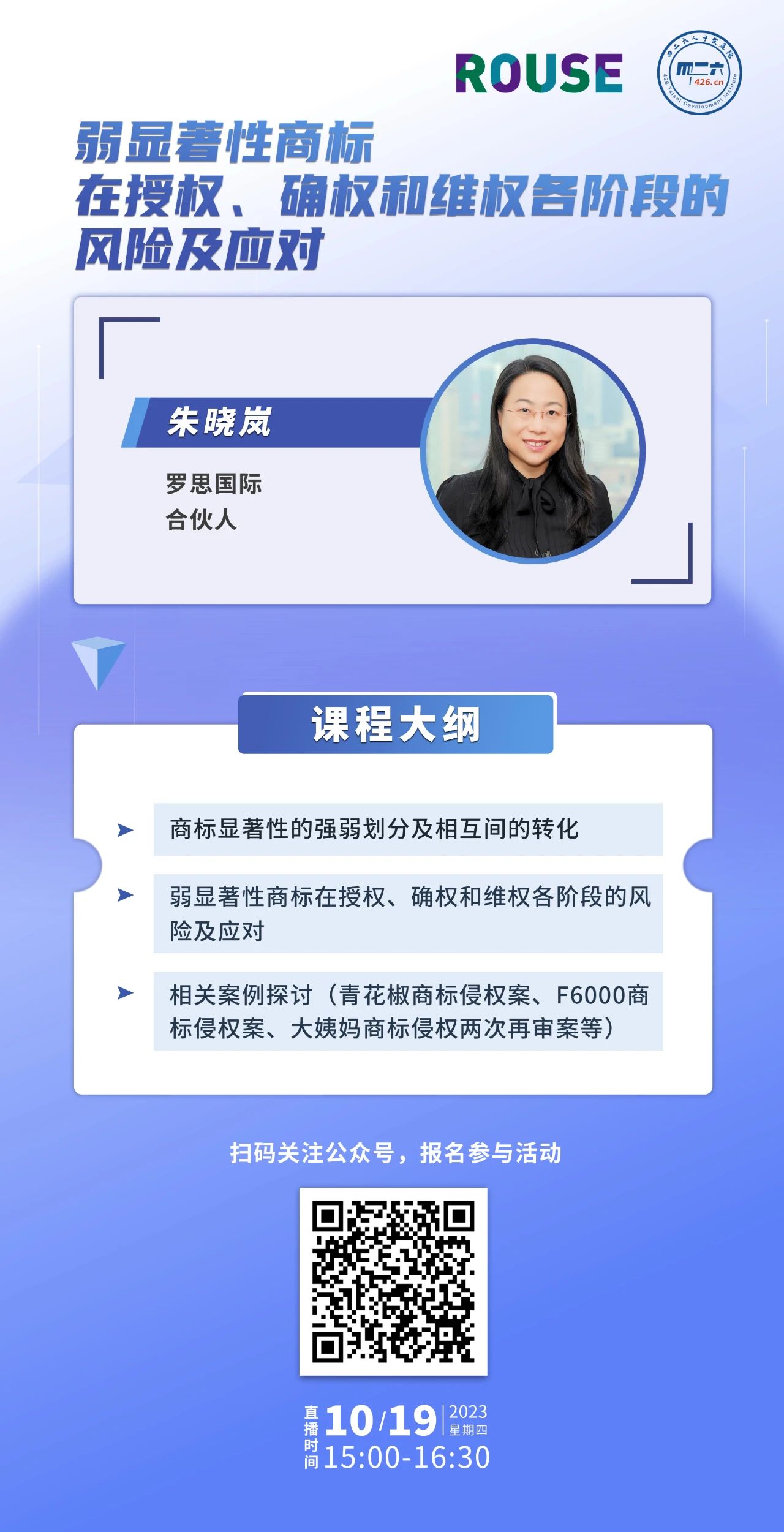 今日15:00直播！弱顯著性商標在授權、確權和維權各階段的風險及應對