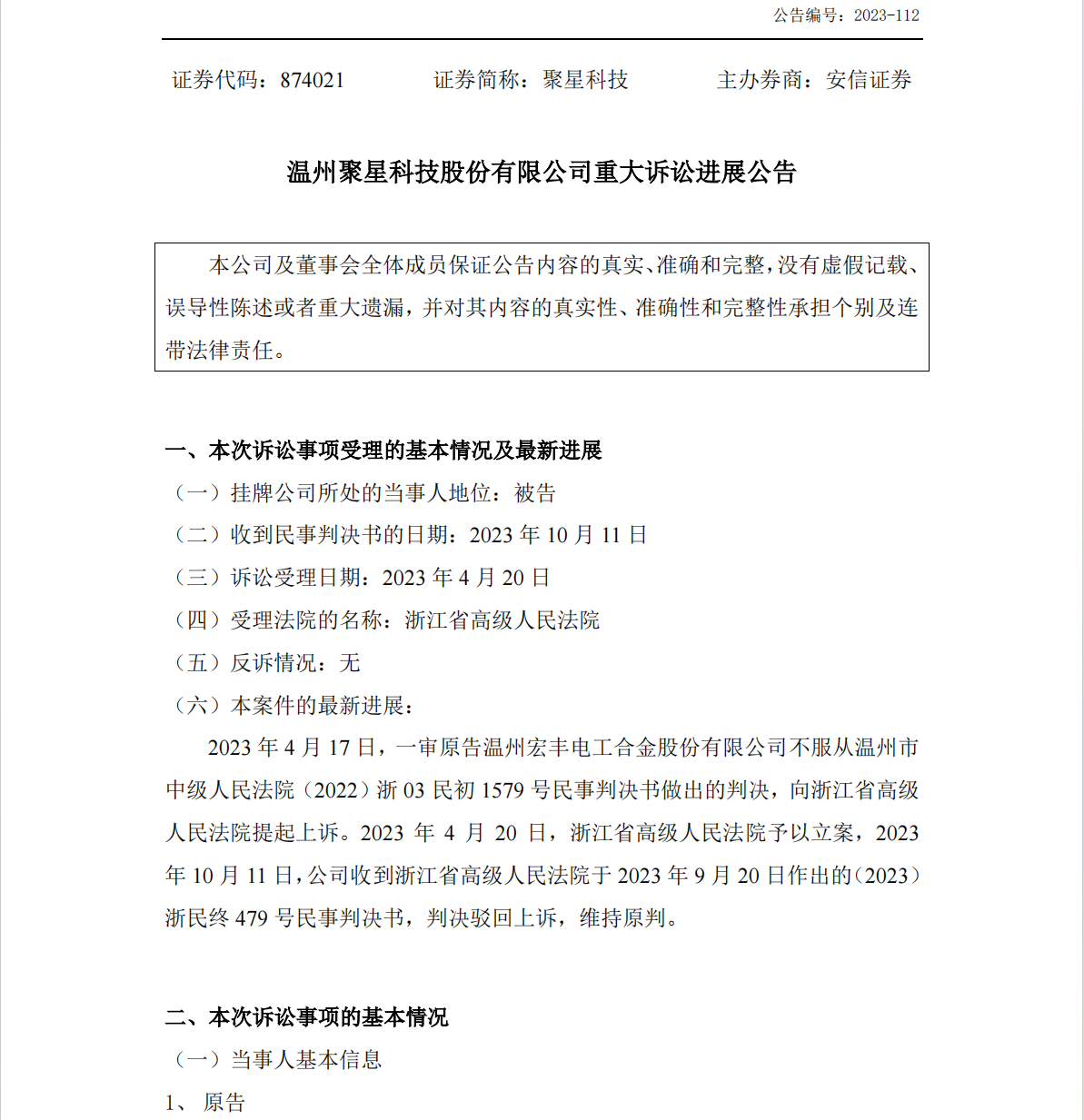 一紙IPO招股書信息對比惹爭議，引發(fā)500萬不正當(dāng)競爭糾紛