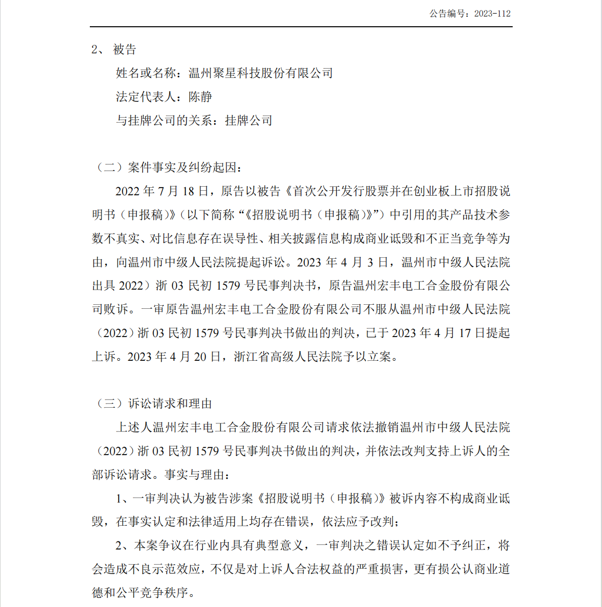 一紙IPO招股書信息對比惹爭議，引發(fā)500萬不正當(dāng)競爭糾紛