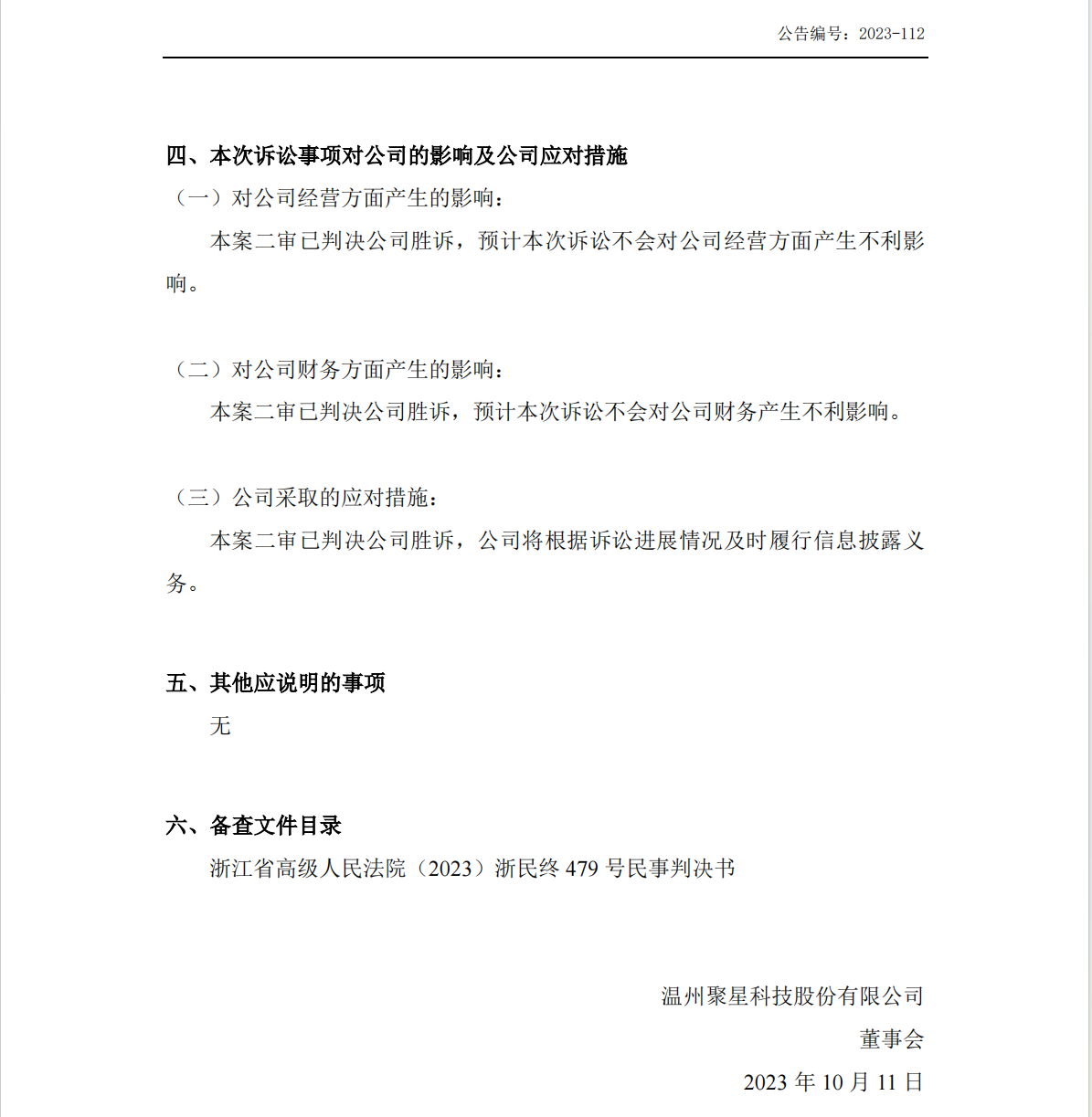 一紙IPO招股書信息對比惹爭議，引發(fā)500萬不正當(dāng)競爭糾紛