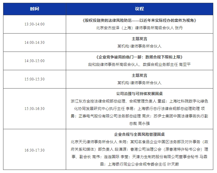 倒計時5天！資本運作與企業(yè)法治論壇暨2023WELEGAL法盟上海法商大會即將開幕